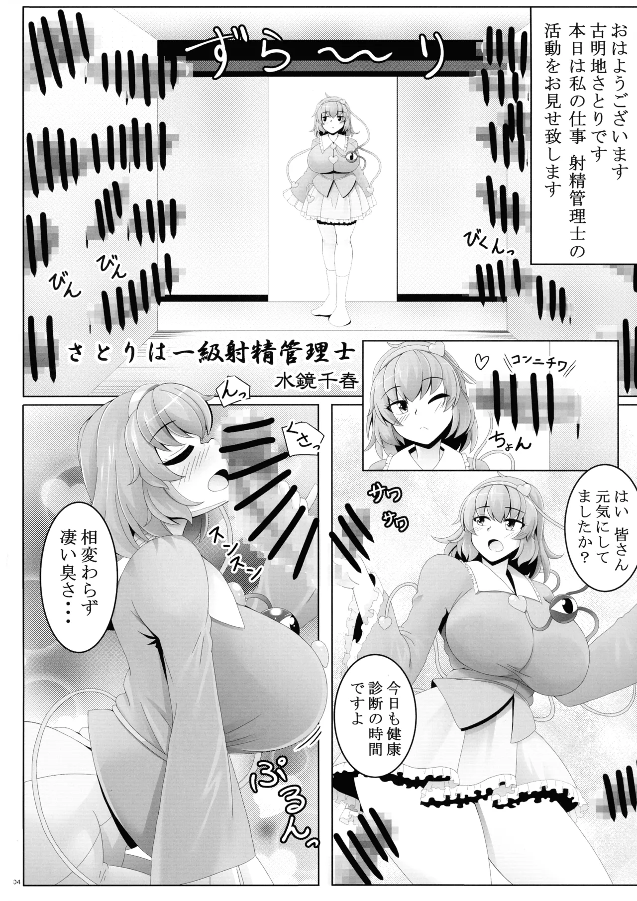 Touhou Futanari Shaseikanri Goudou-shi page 3 full