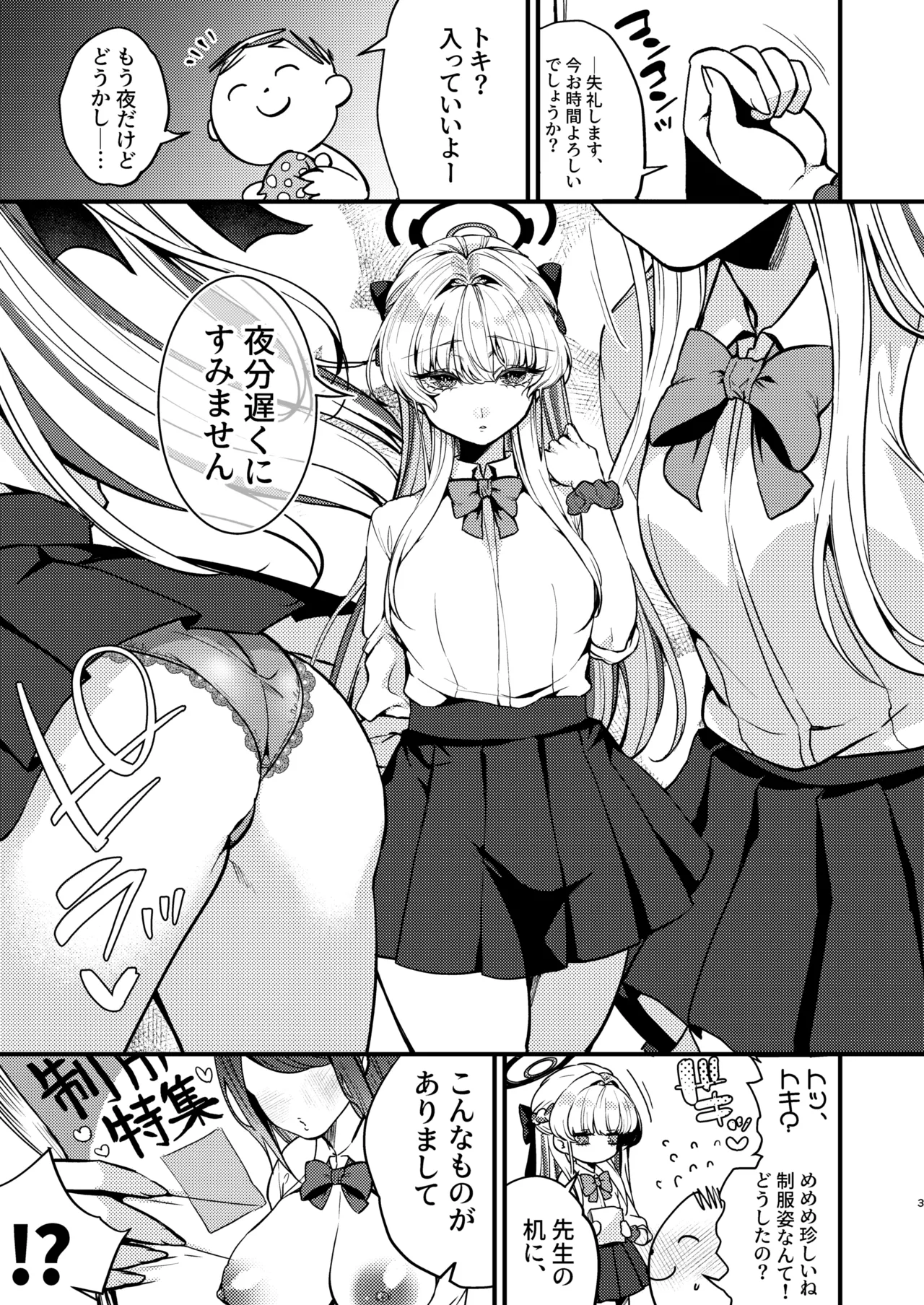 Asuma Toki wa Hidokusaretai page 4 full