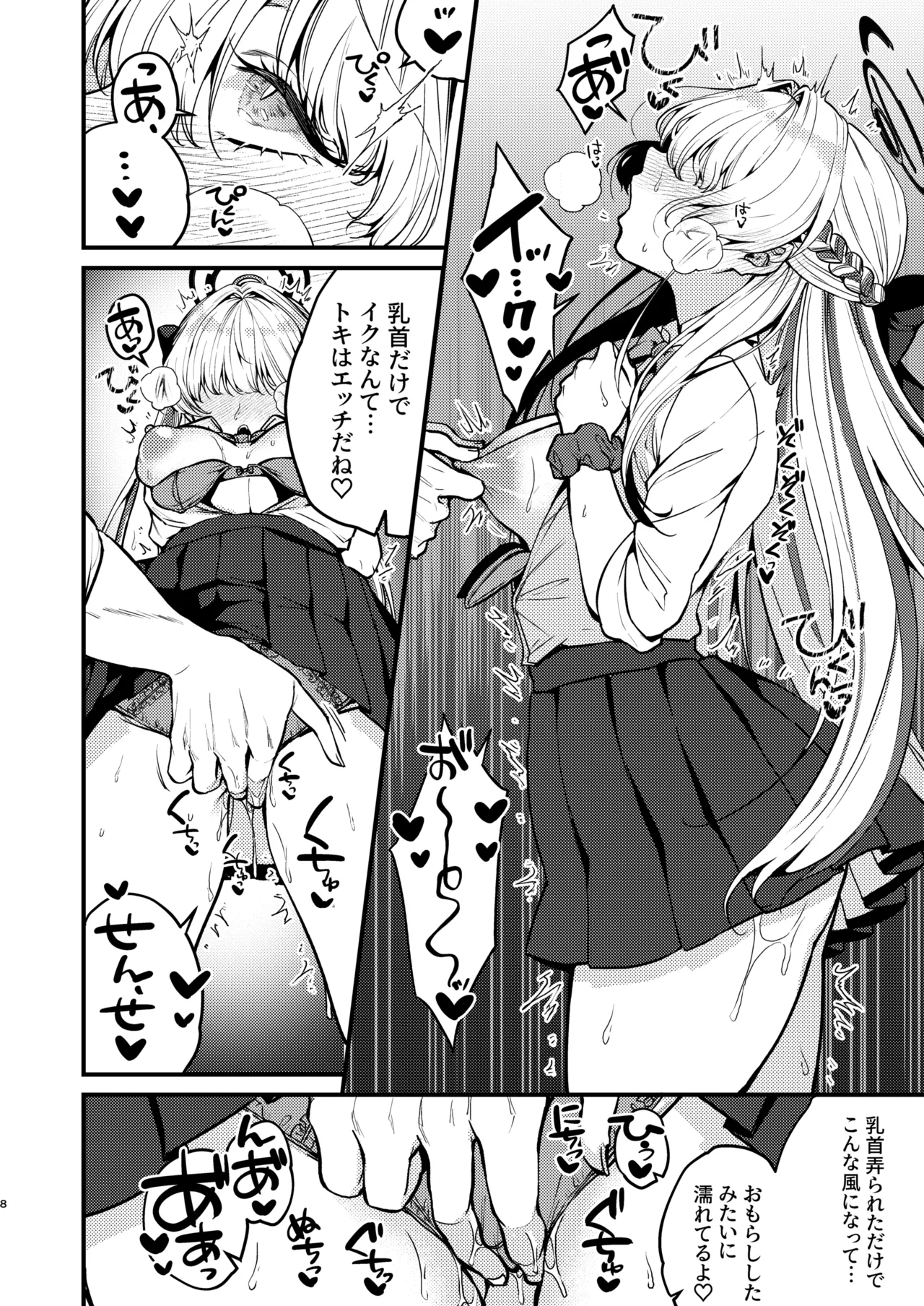 Asuma Toki wa Hidokusaretai page 9 full