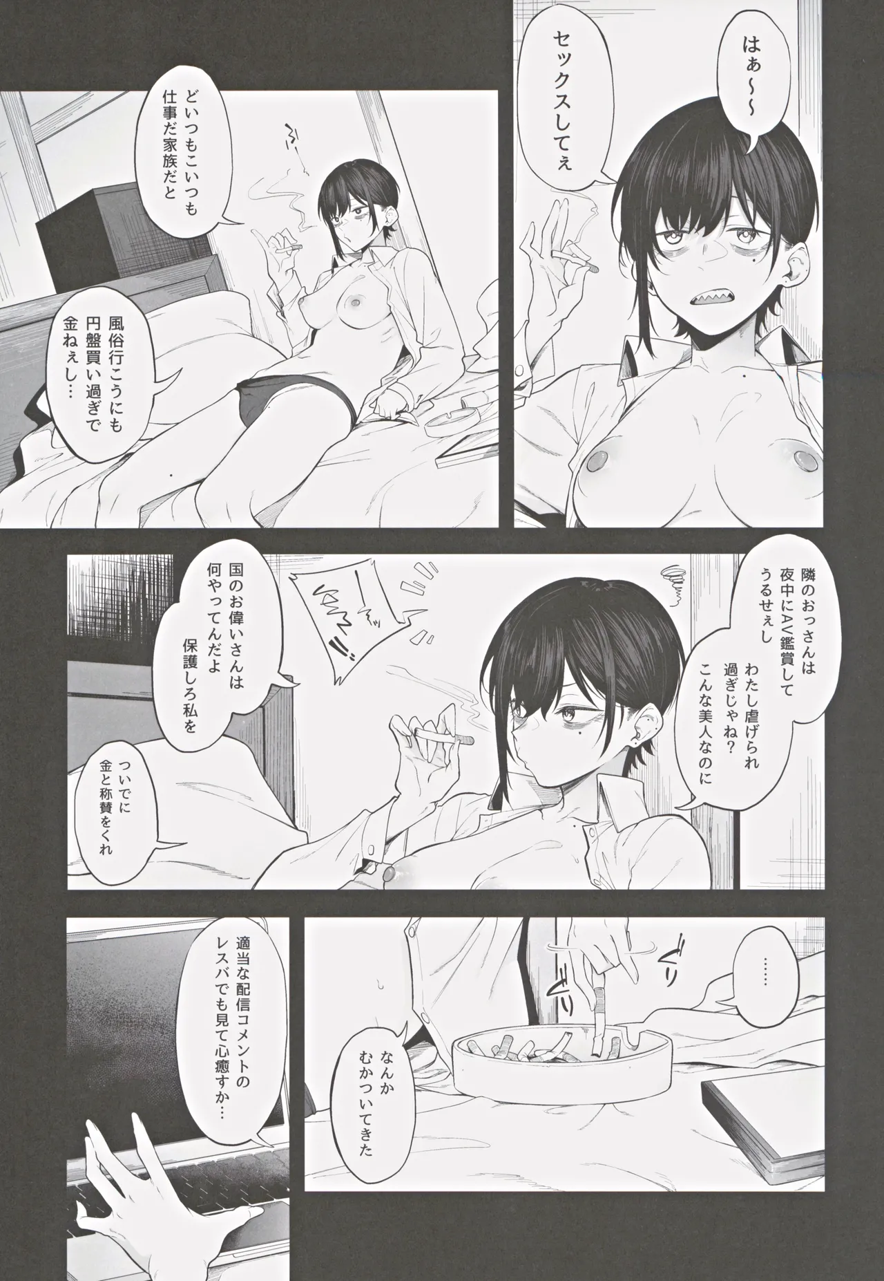 Ero to Tsukkomi ~Ero Haishin Hen~ page 4 full