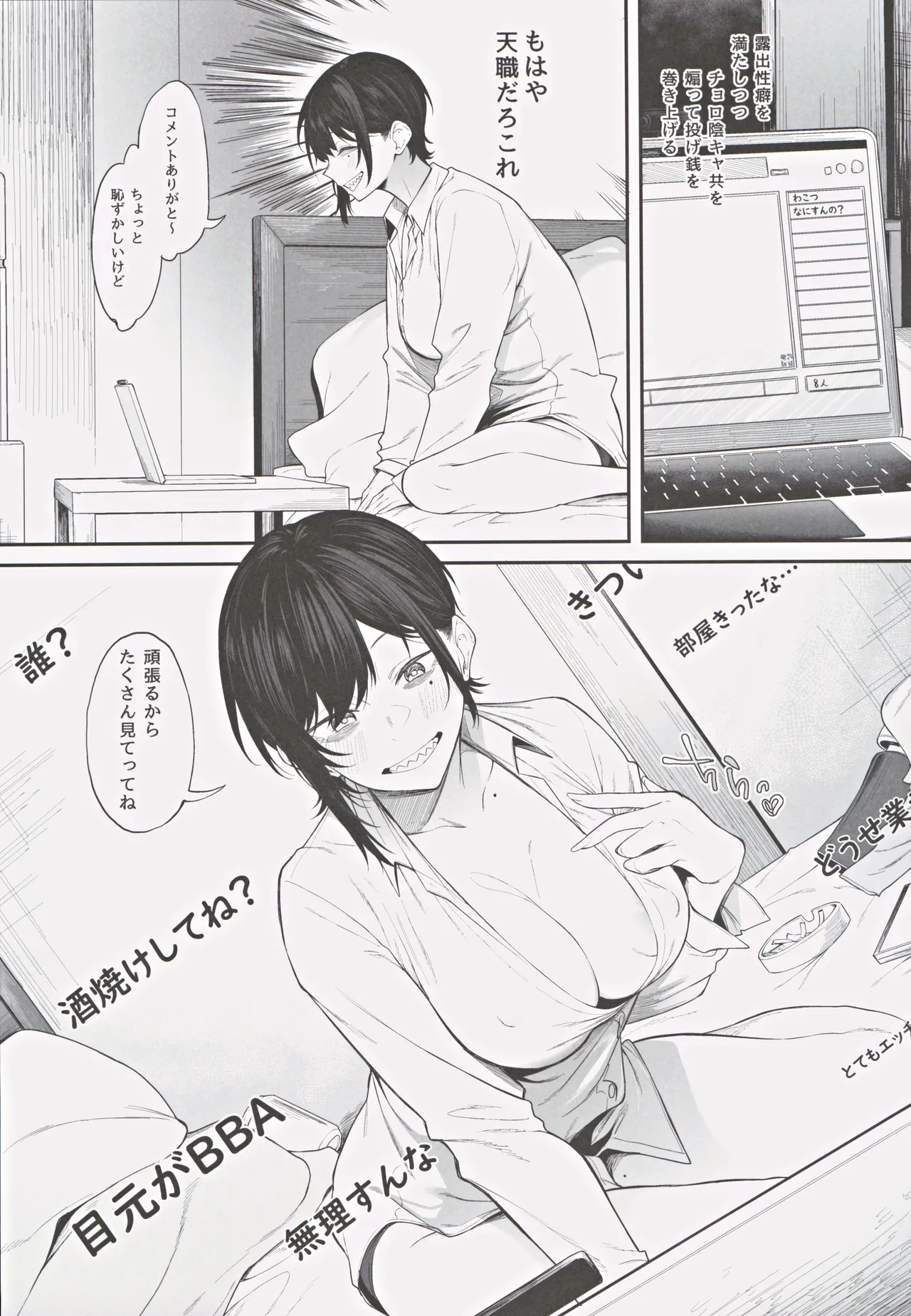 Ero to Tsukkomi ~Ero Haishin Hen~ page 6 full