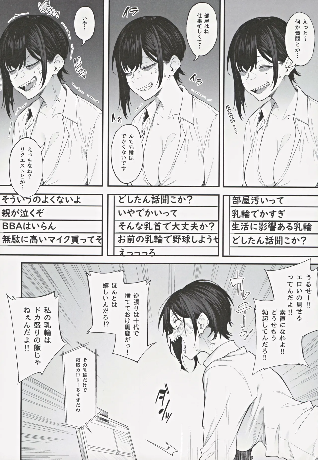 Ero to Tsukkomi ~Ero Haishin Hen~ page 7 full