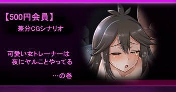 可愛い女トレーナーは夜にヤルことやってる cover