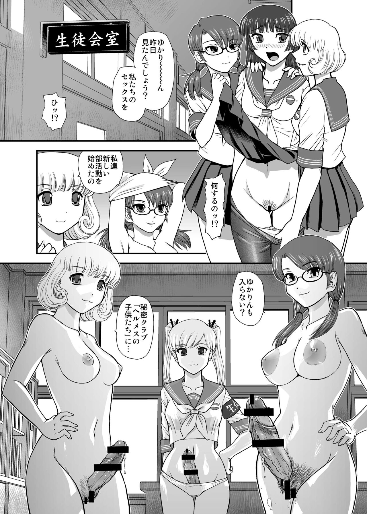 DR:II Ep.3 Hermes no Kodomo-tachi page 4 full