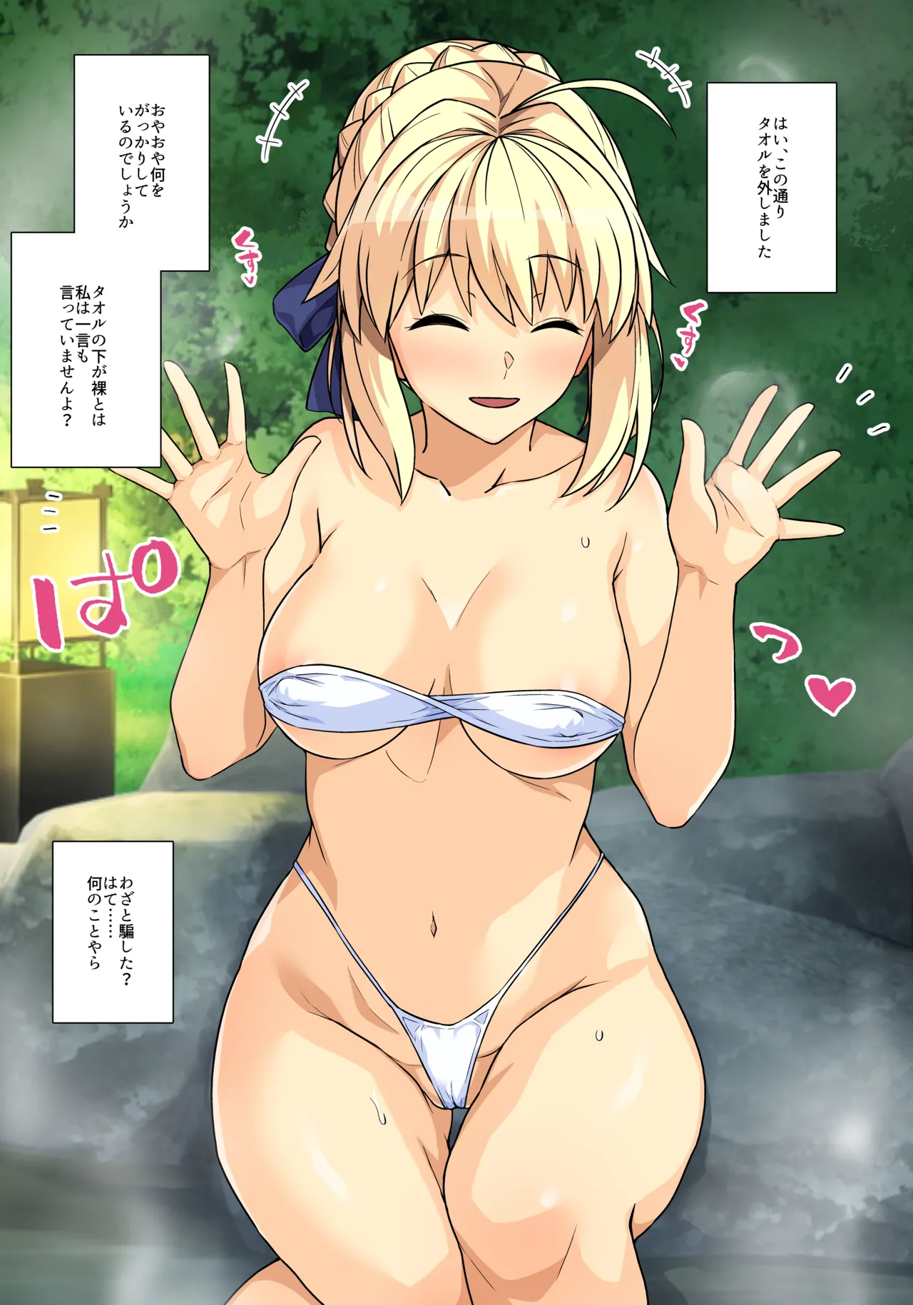 Saber-san Furin Onsen page 4 full
