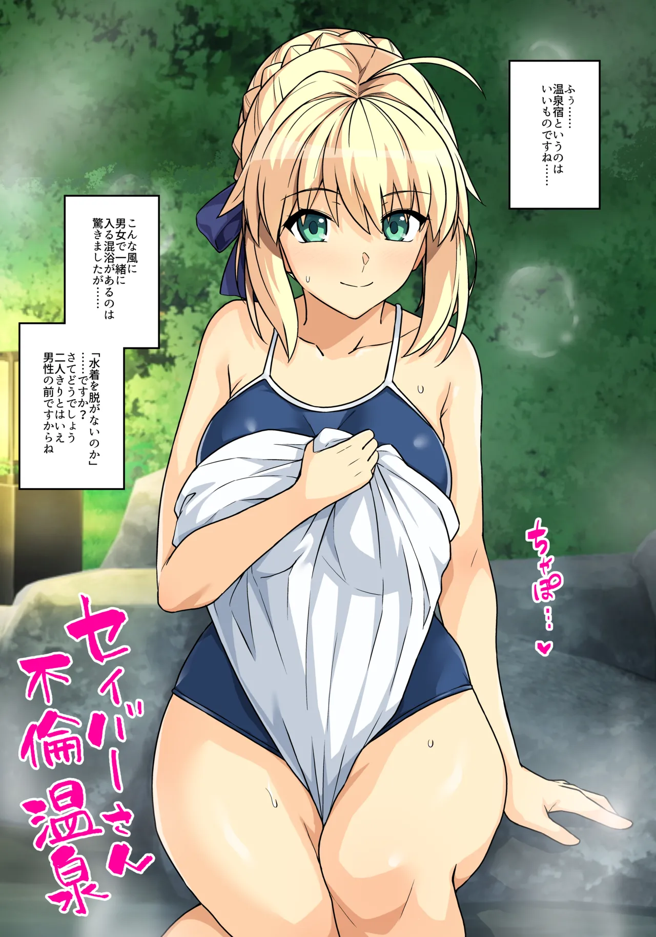 Saber-san Furin Onsen page 6 full
