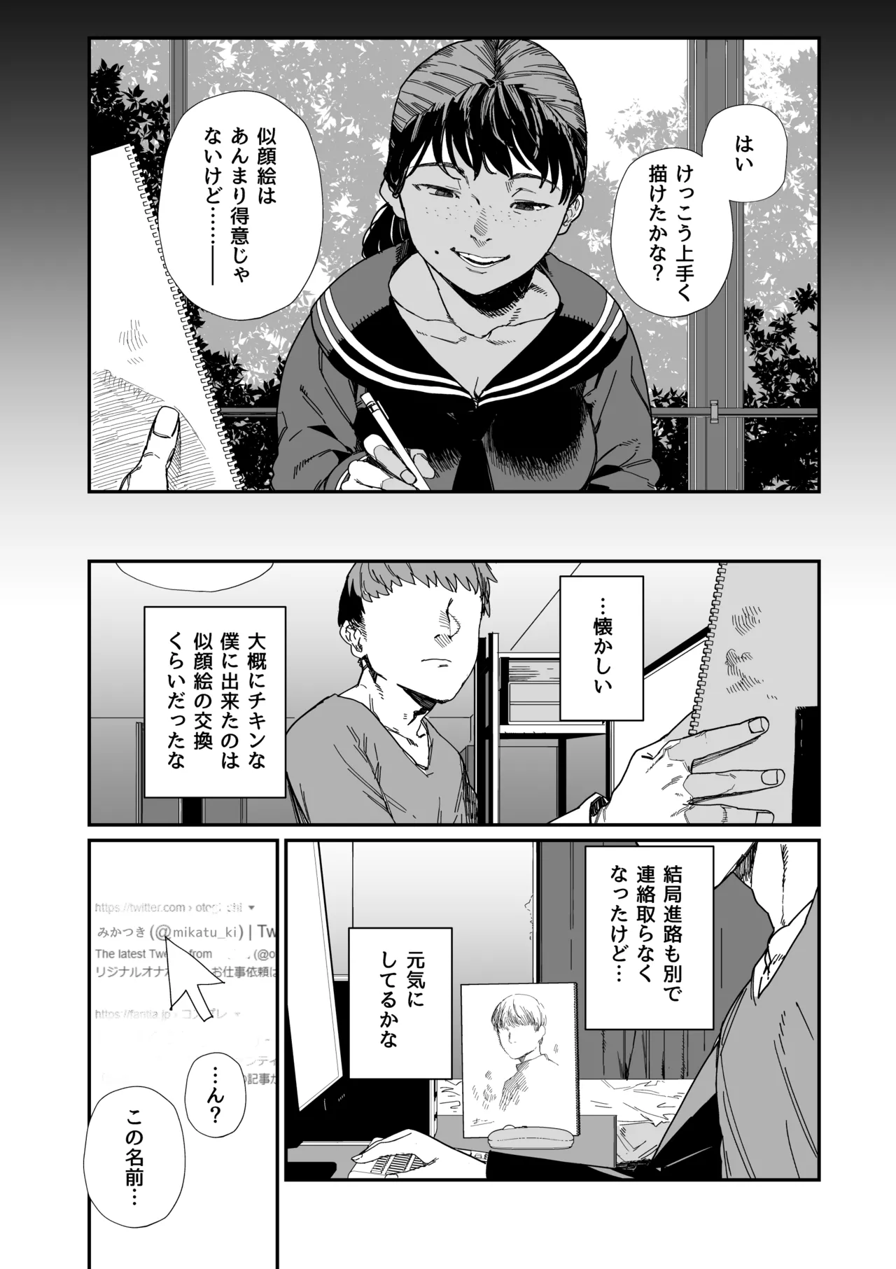 Omoide no Page page 1 full