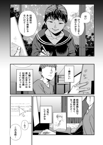 Omoide no Page cover