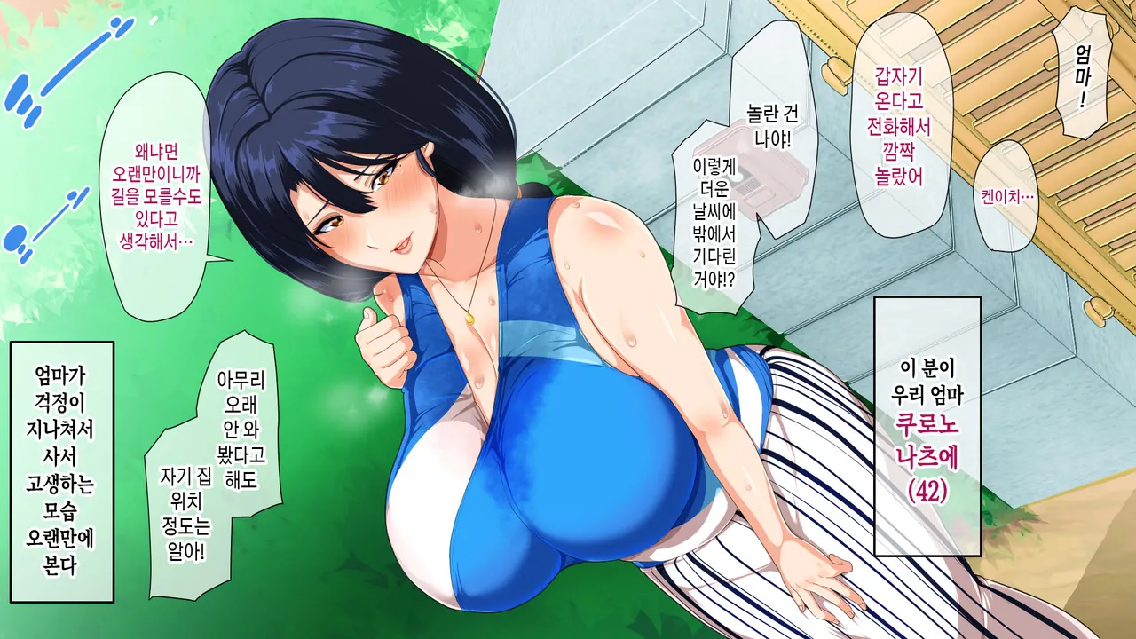 Natsu Koi Haha ~Black Kigyou de Tsubureta Ore to Kaa-san no Ichika no Koi~ | 여름의 엄마 사랑~ 블랙기업에서 망가진 나와 엄마의 한 여름의 사랑~ page 4 full