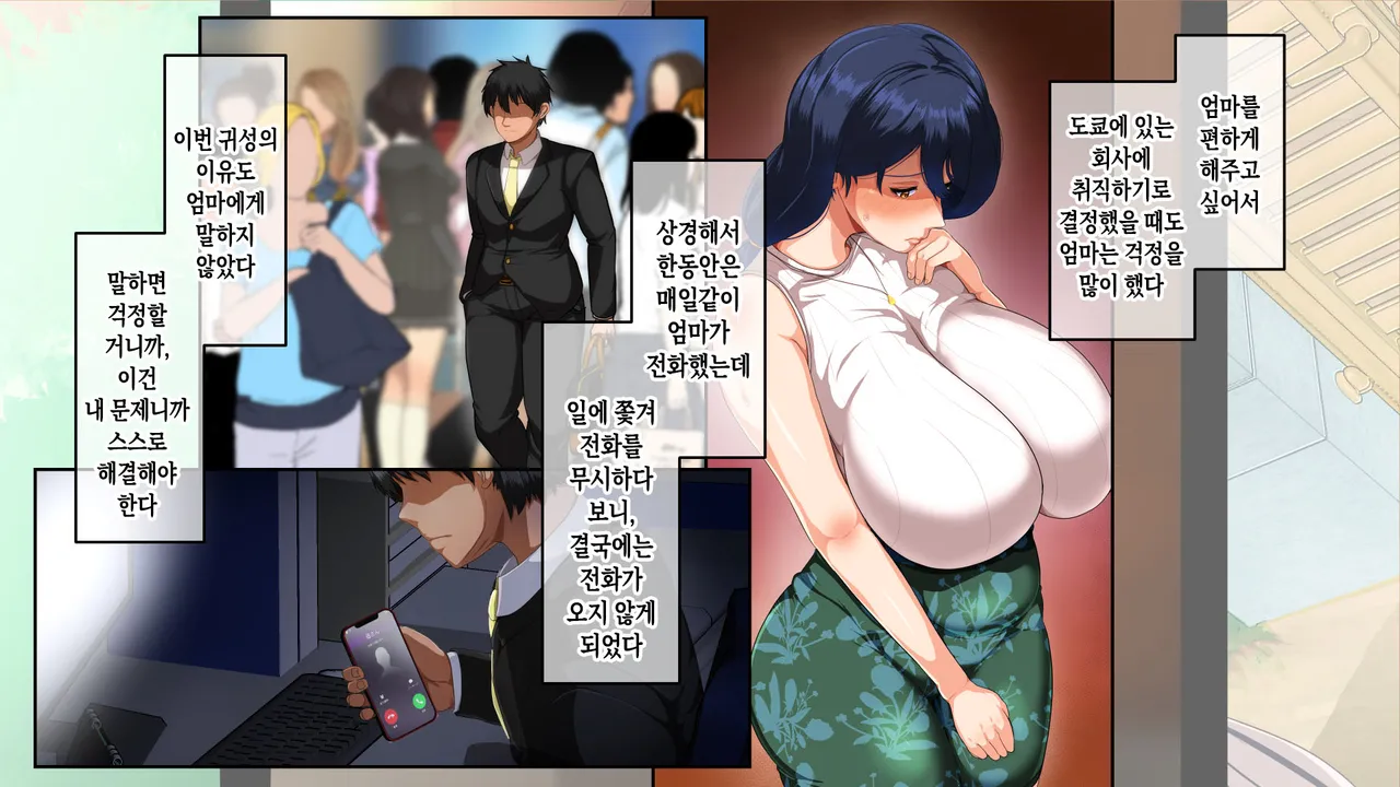 Natsu Koi Haha ~Black Kigyou de Tsubureta Ore to Kaa-san no Ichika no Koi~ | 여름의 엄마 사랑~ 블랙기업에서 망가진 나와 엄마의 한 여름의 사랑~ page 9 full