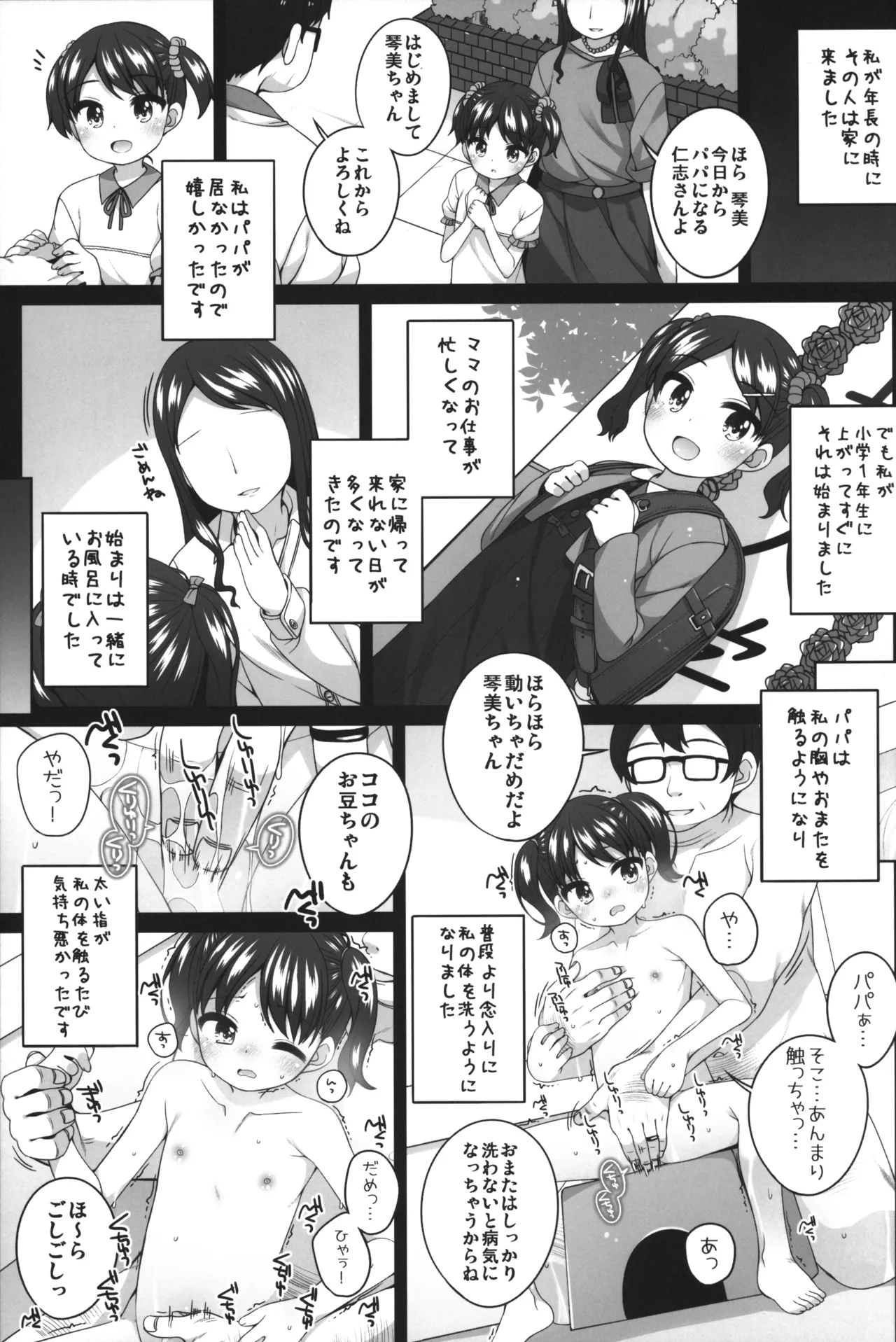 Kawaisou na Kotomi-chan page 4 full