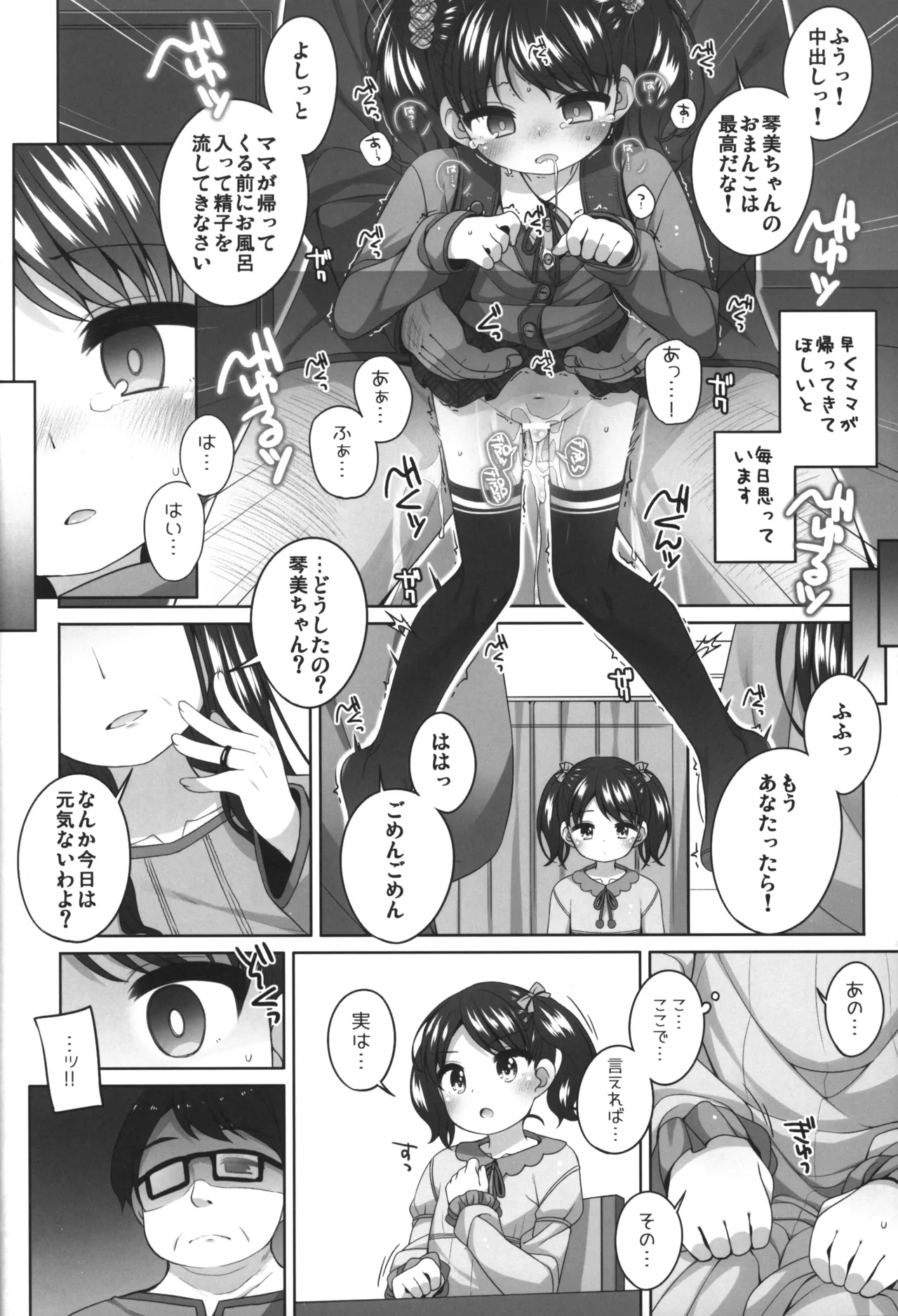 Kawaisou na Kotomi-chan page 9 full