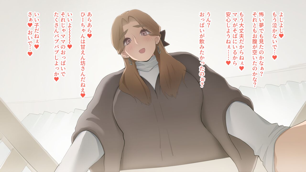 ふたなりバブちゃん授乳プレイ page 4 full