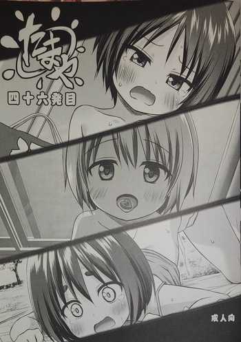 C105 Tama ya shi ju roku patsu me cover