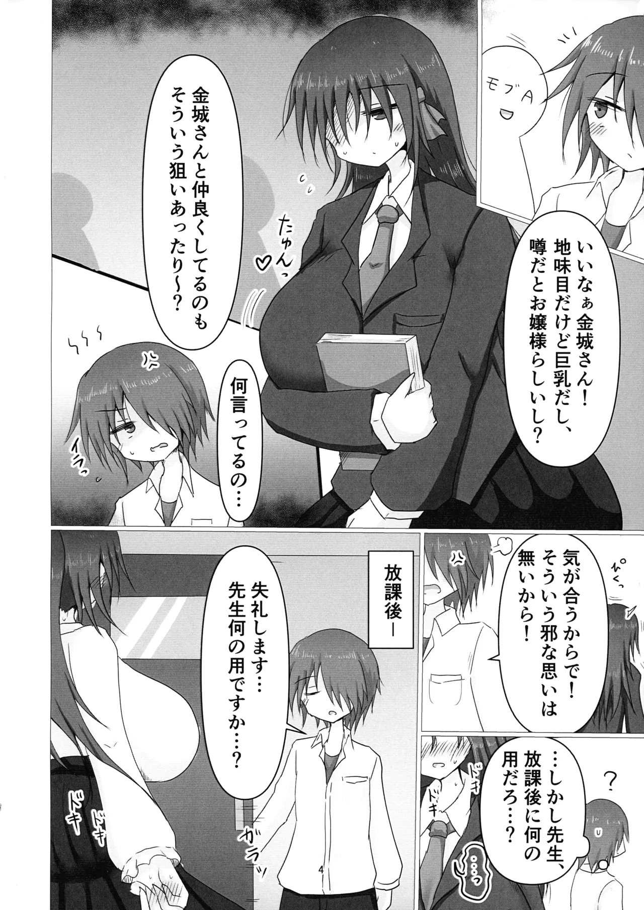 Jimi-me ojou-sama kara sakunyuu onegai sarechau hon page 4 full