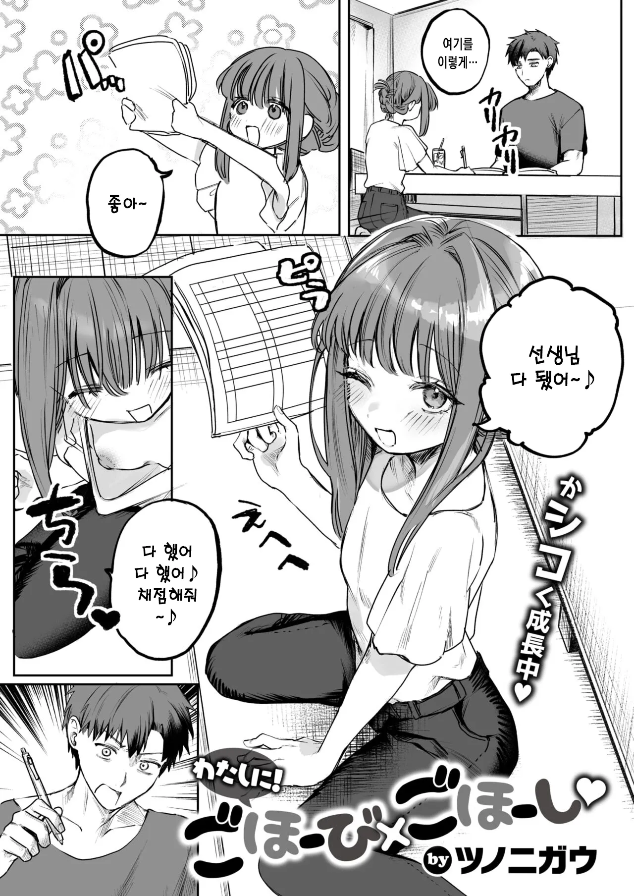 Watashi ni! Gohoubi x Gohoushi | 나한테! 포상×봉사♡ page 3 full