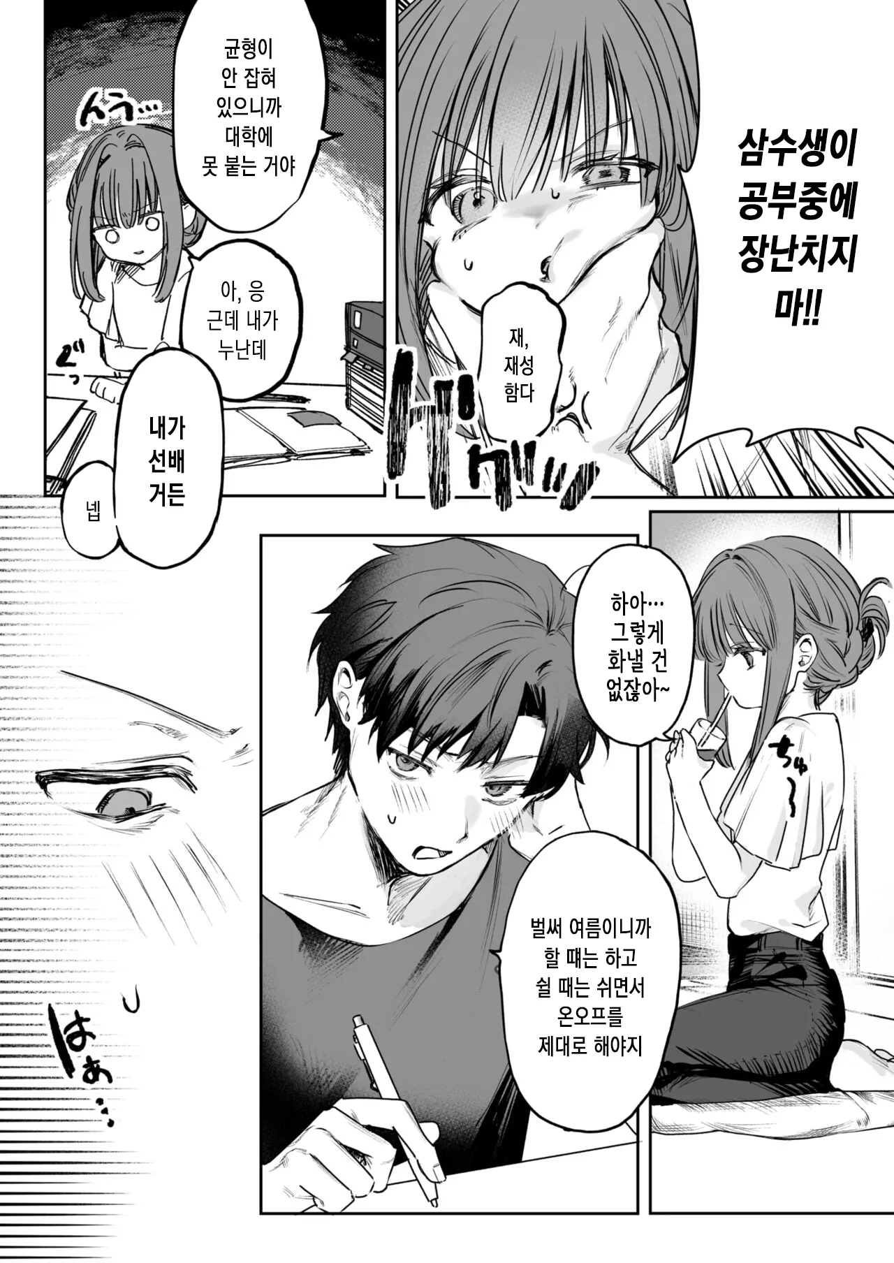 Watashi ni! Gohoubi x Gohoushi | 나한테! 포상×봉사♡ page 4 full