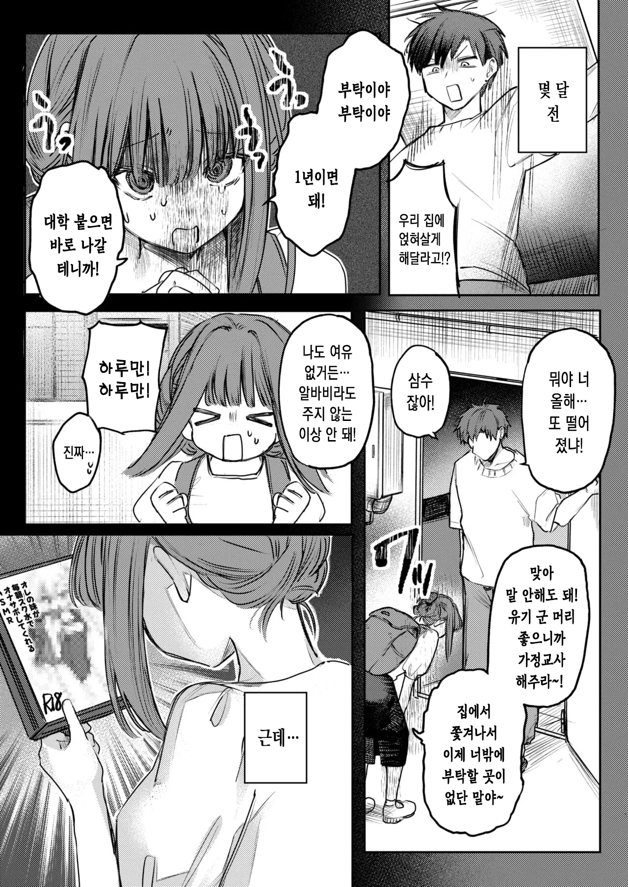 Watashi ni! Gohoubi x Gohoushi | 나한테! 포상×봉사♡ page 5 full
