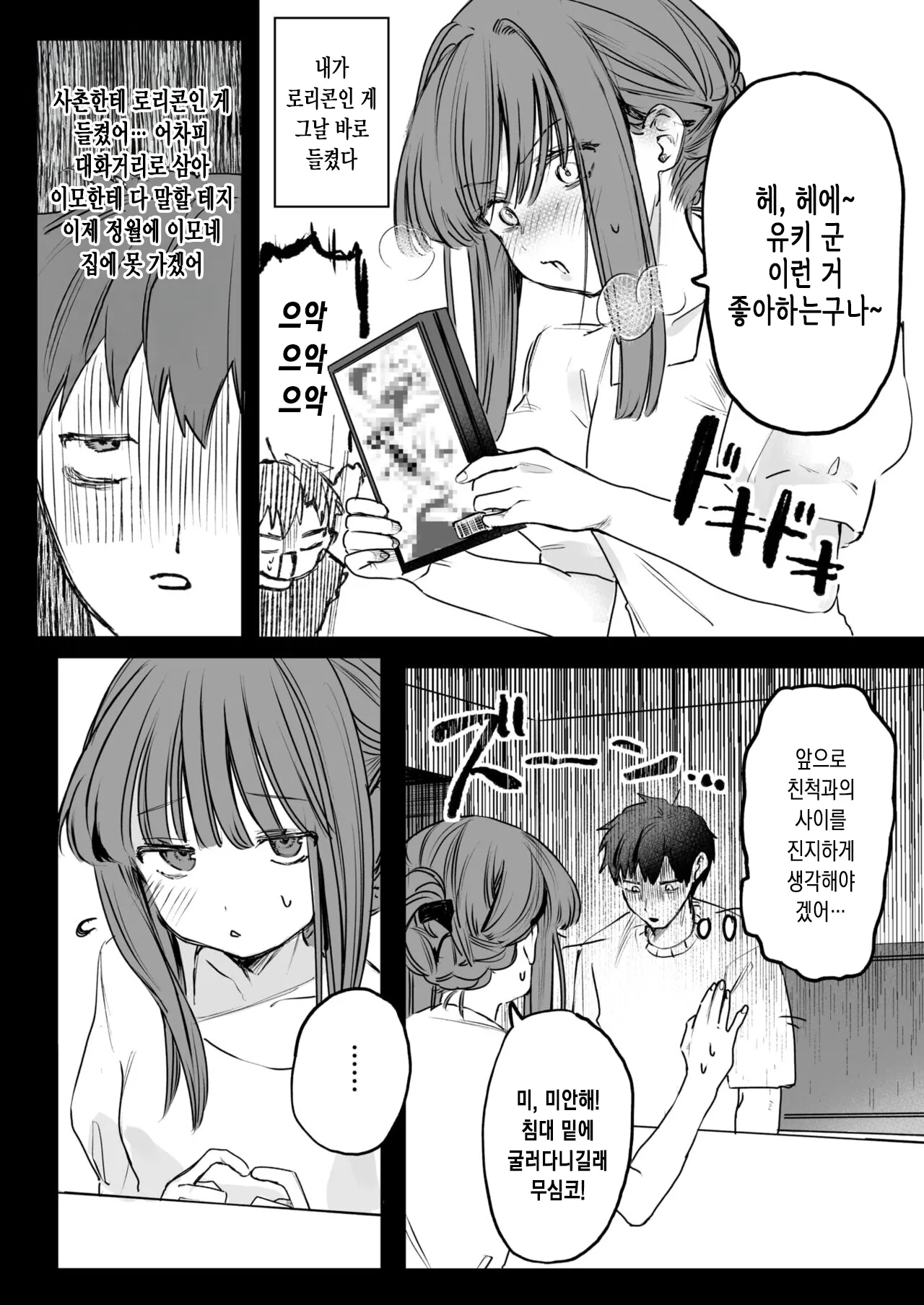 Watashi ni! Gohoubi x Gohoushi | 나한테! 포상×봉사♡ page 6 full