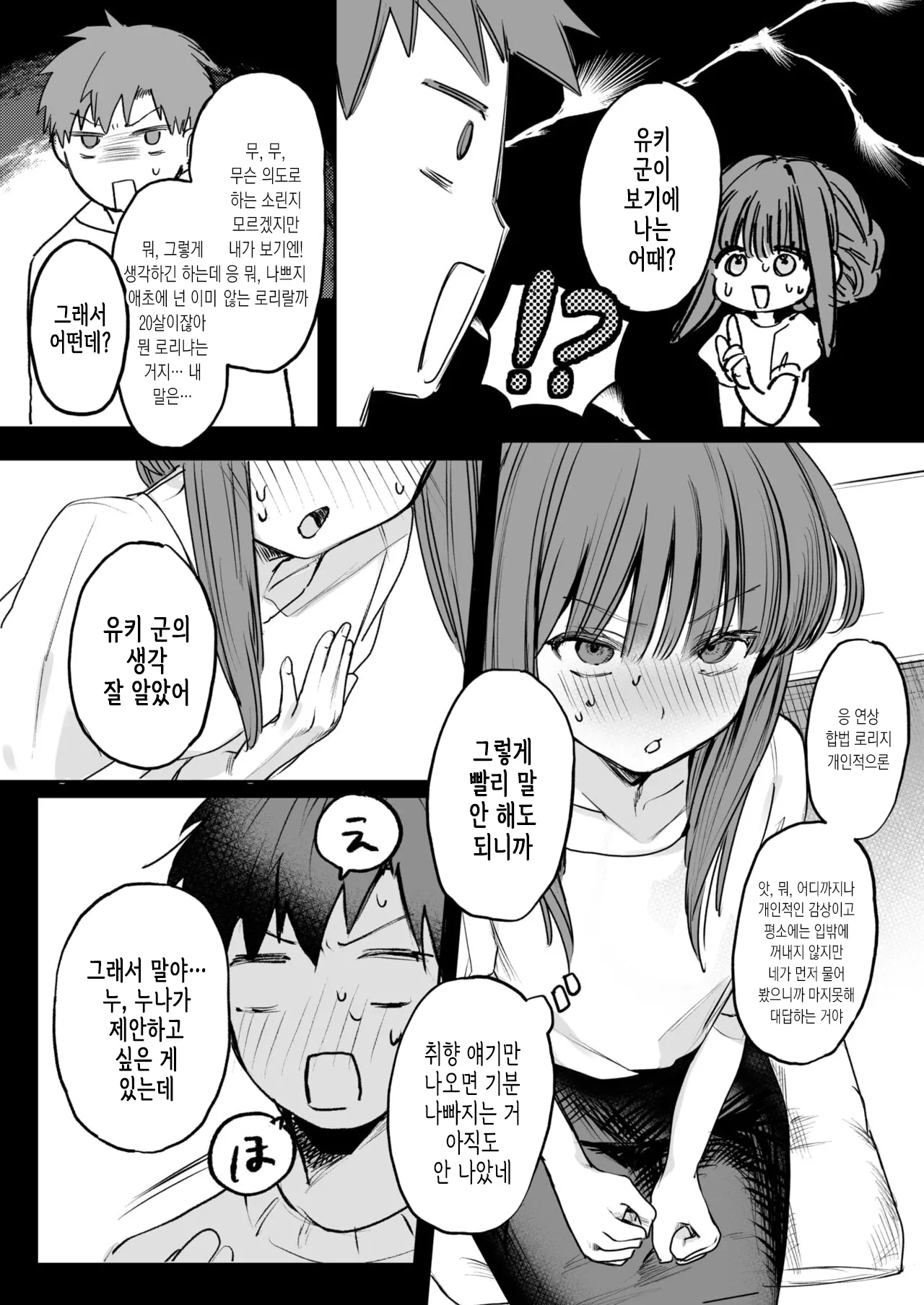 Watashi ni! Gohoubi x Gohoushi | 나한테! 포상×봉사♡ page 7 full