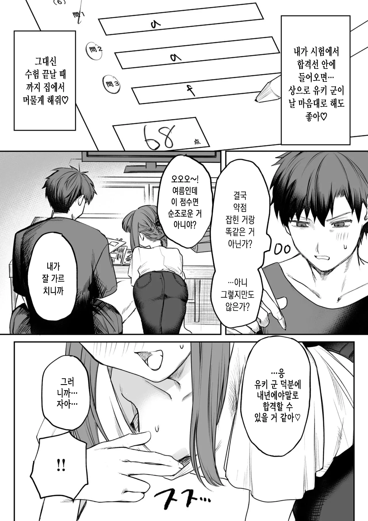Watashi ni! Gohoubi x Gohoushi | 나한테! 포상×봉사♡ page 8 full