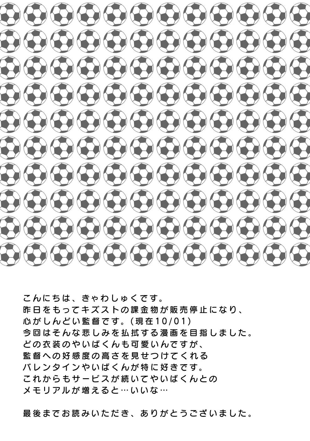 バレンタインのやいばと愛棒 page 9 full