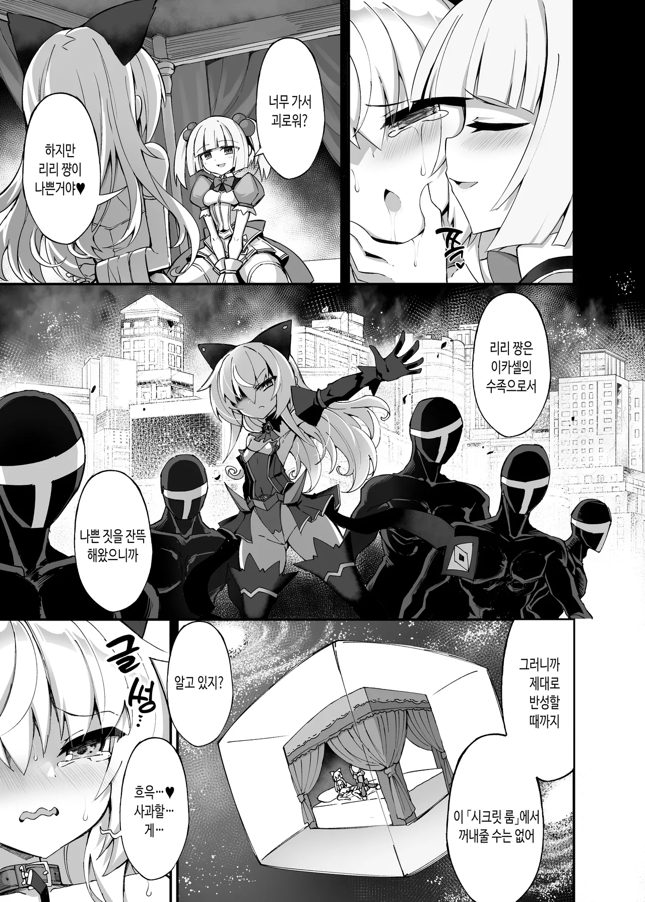 Masochist Kitty x Magical Girl ~A Manga About An Evil Magical Girl Being Thoroughly Broken In By A Magical Girl Of Justice~ page 5 full