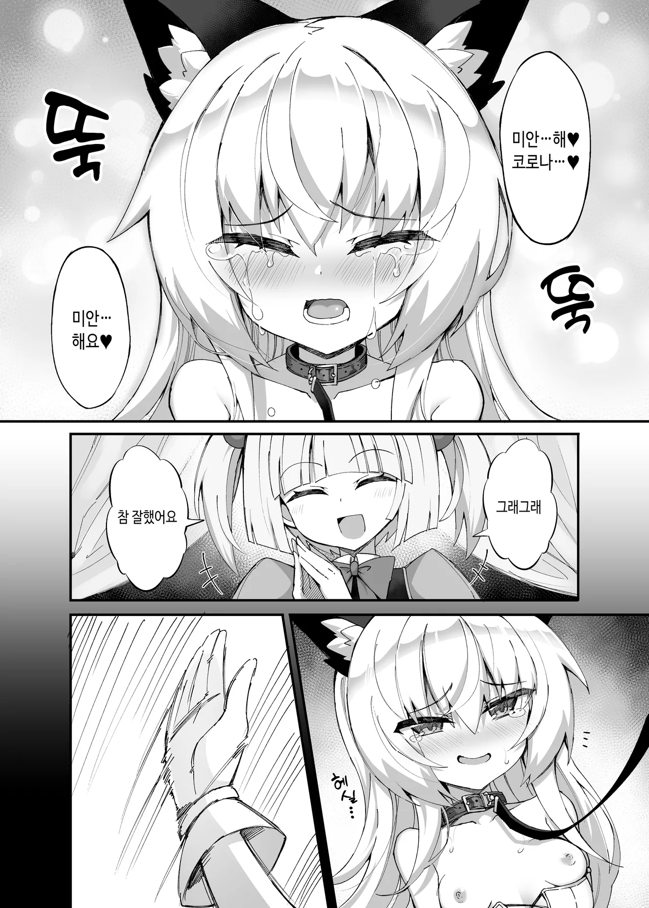 Masochist Kitty x Magical Girl ~A Manga About An Evil Magical Girl Being Thoroughly Broken In By A Magical Girl Of Justice~ page 6 full