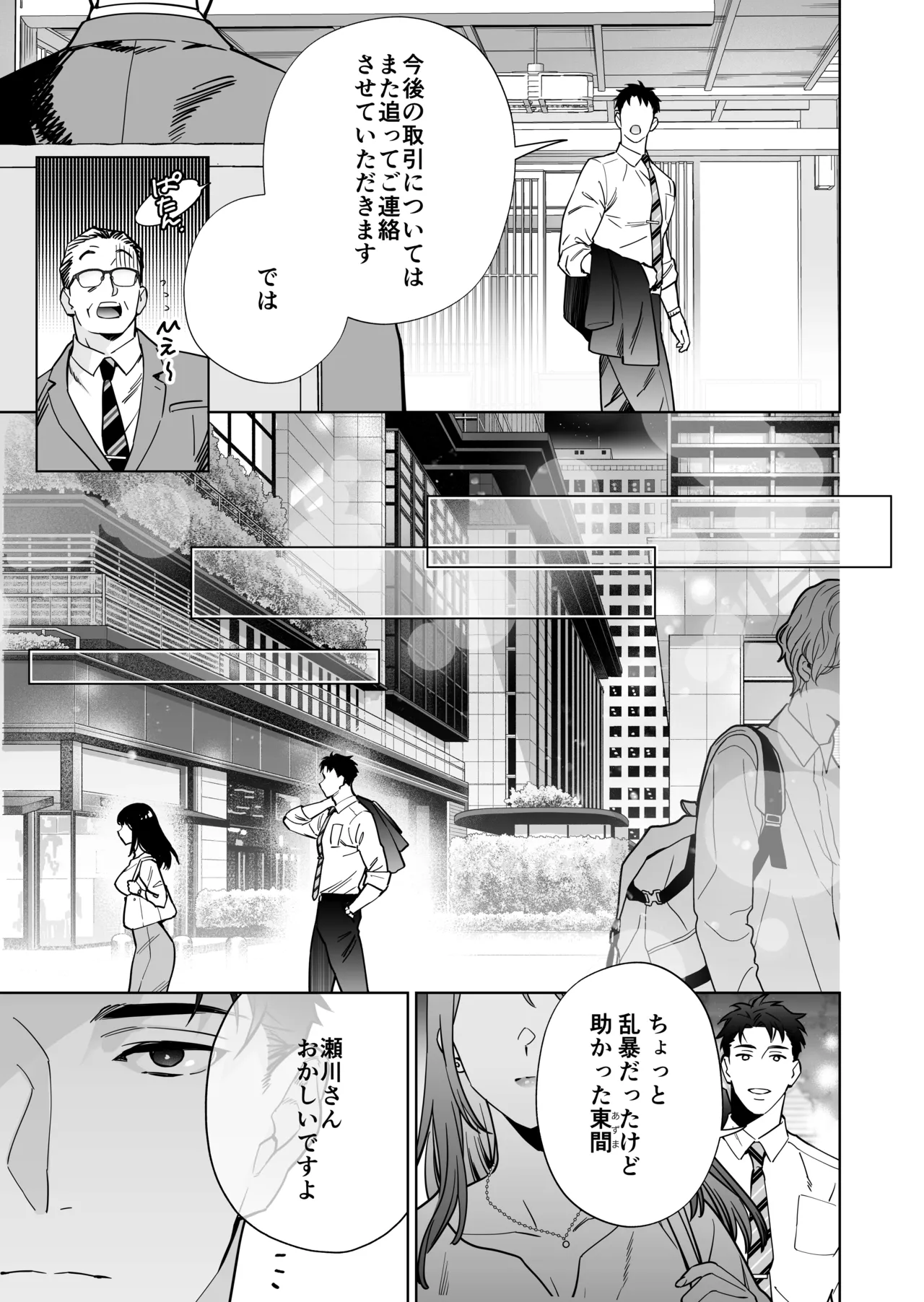 態度も身体も全部デカい瀬川さんのガチ恋対象になりました page 10 full