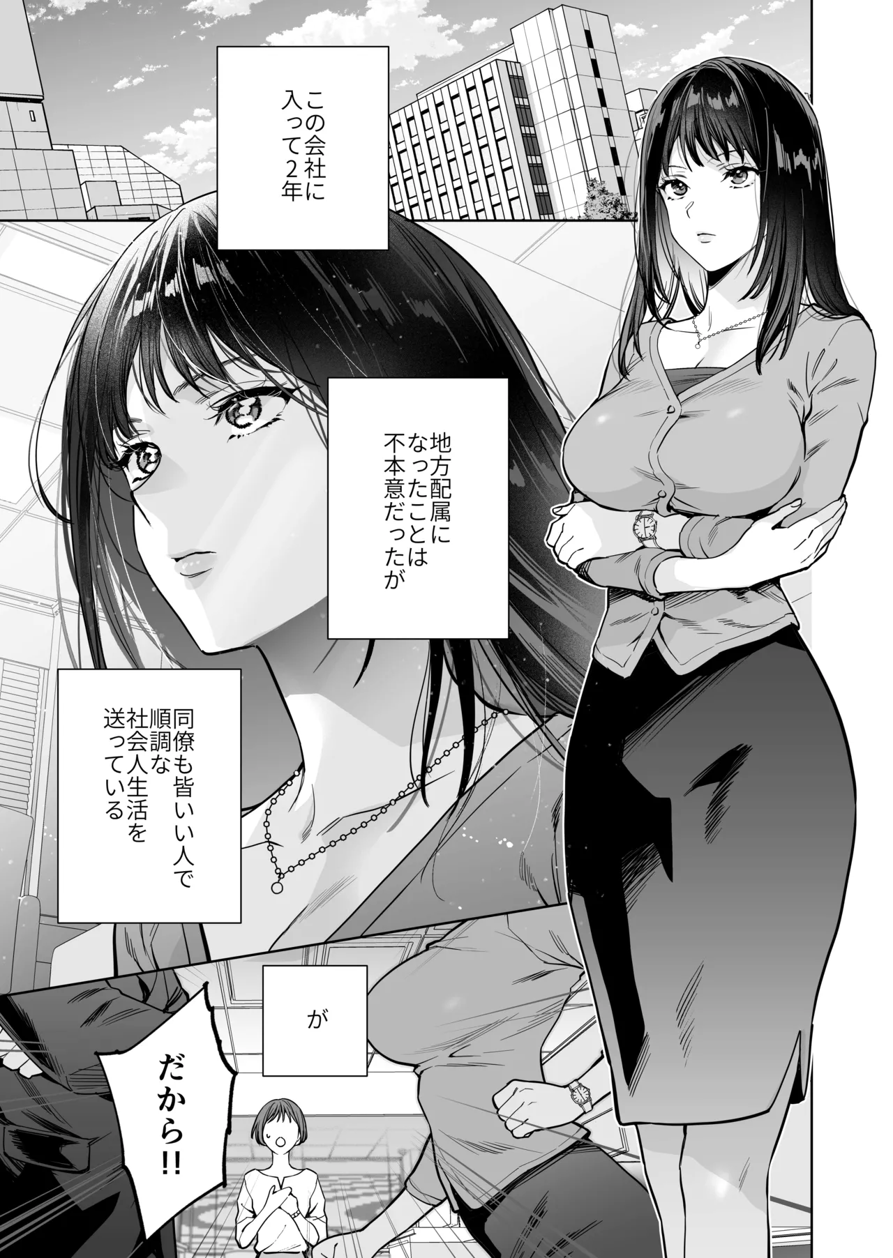 態度も身体も全部デカい瀬川さんのガチ恋対象になりました page 2 full
