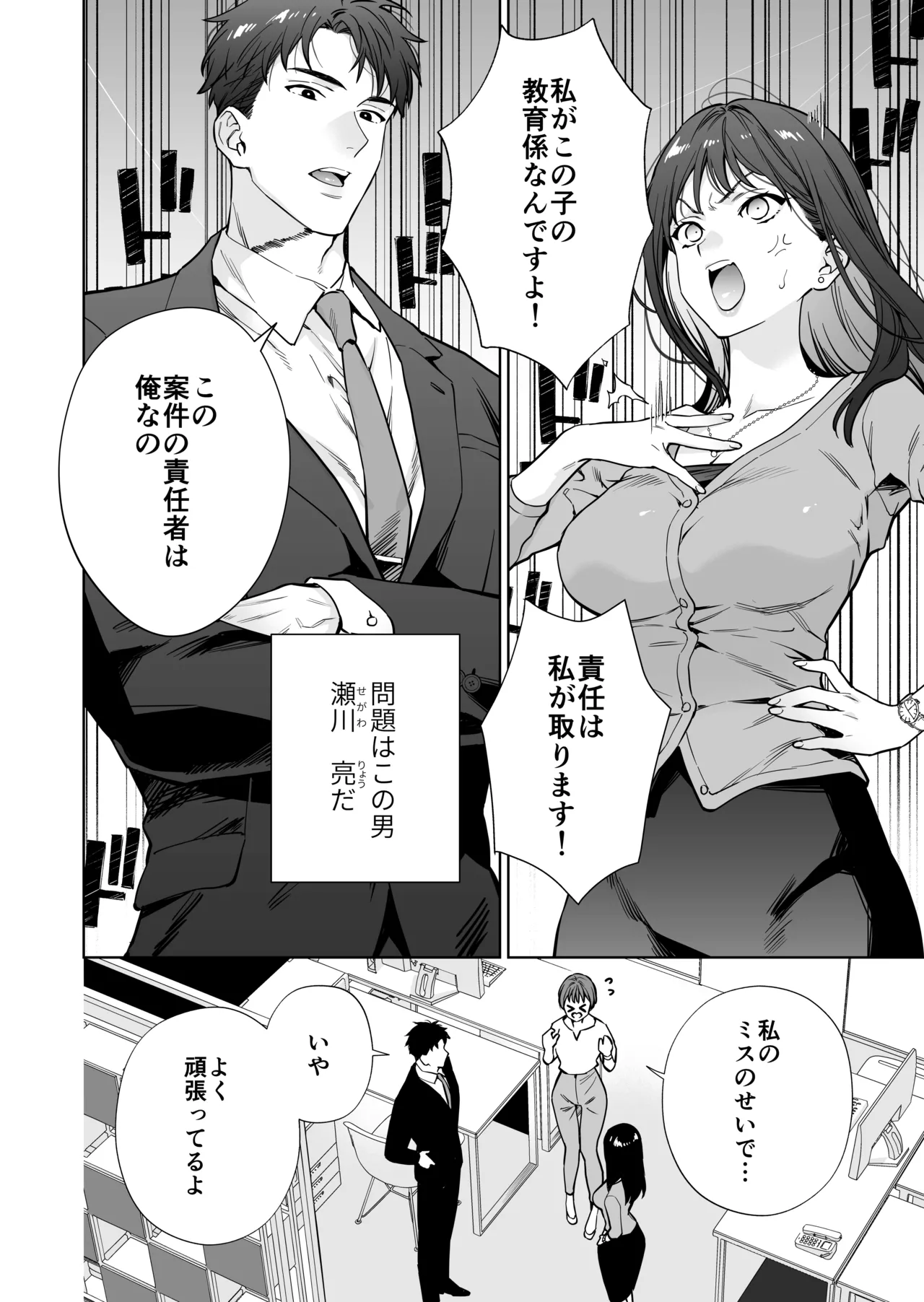 態度も身体も全部デカい瀬川さんのガチ恋対象になりました page 3 full