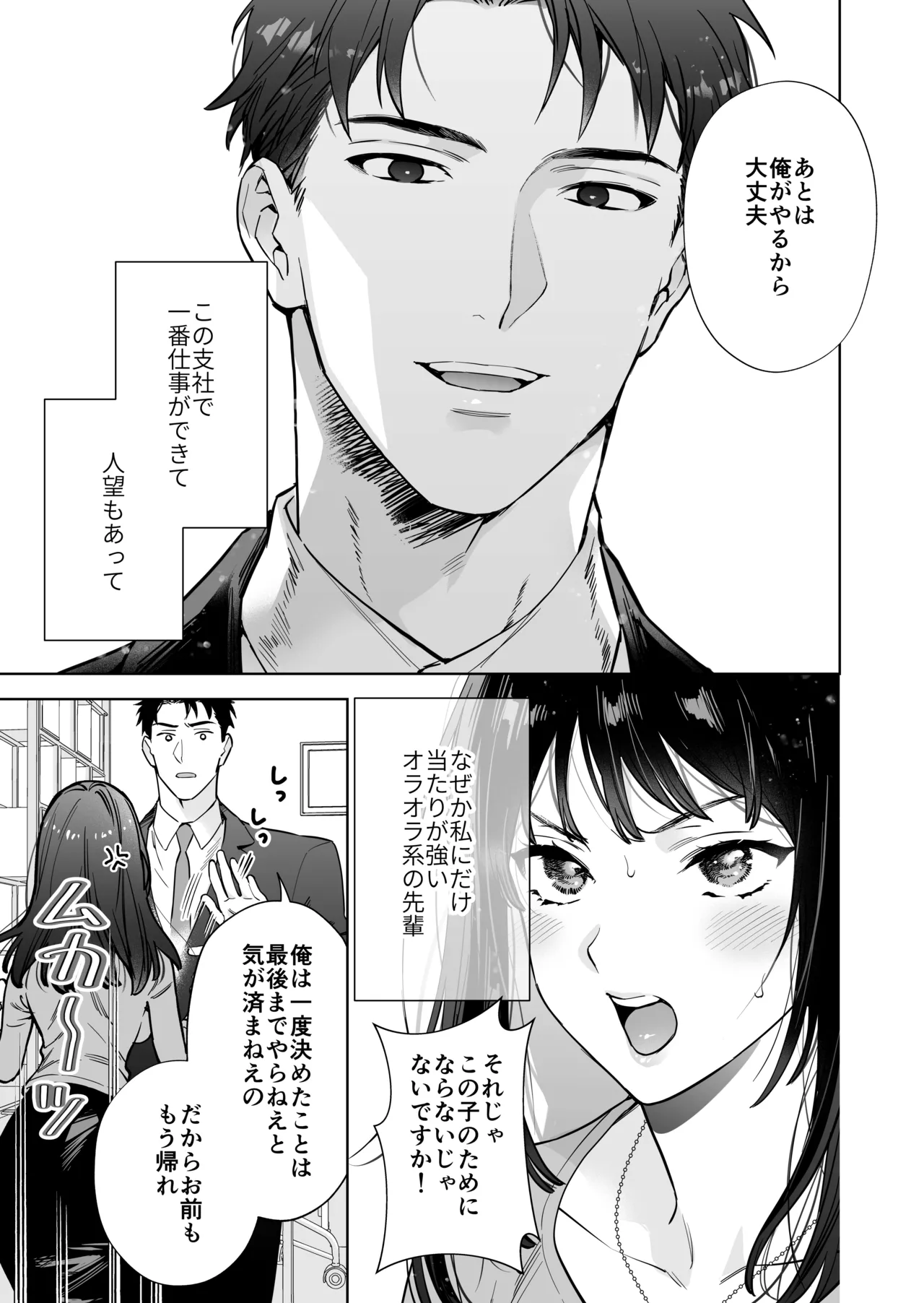 態度も身体も全部デカい瀬川さんのガチ恋対象になりました page 4 full