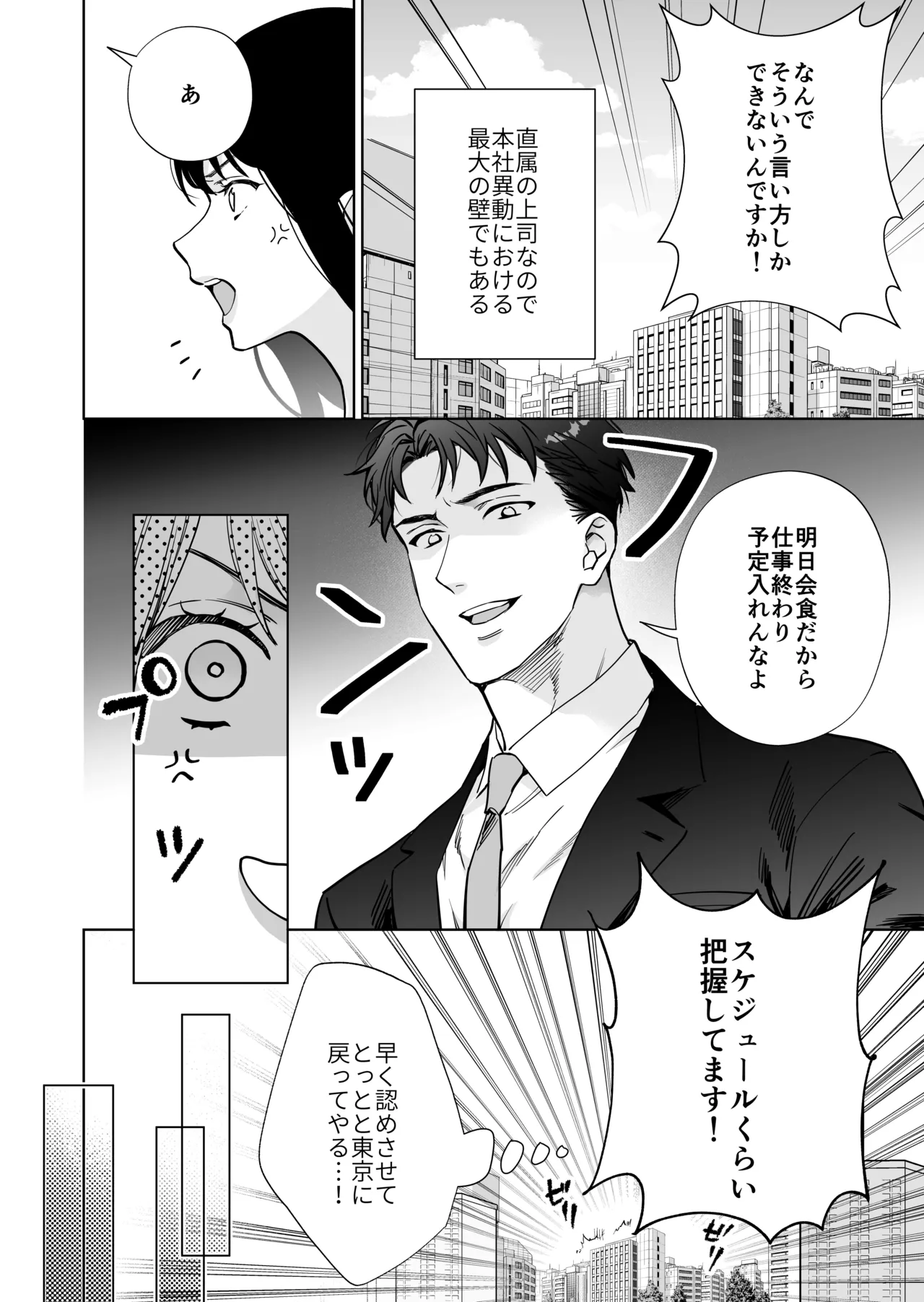 態度も身体も全部デカい瀬川さんのガチ恋対象になりました page 5 full