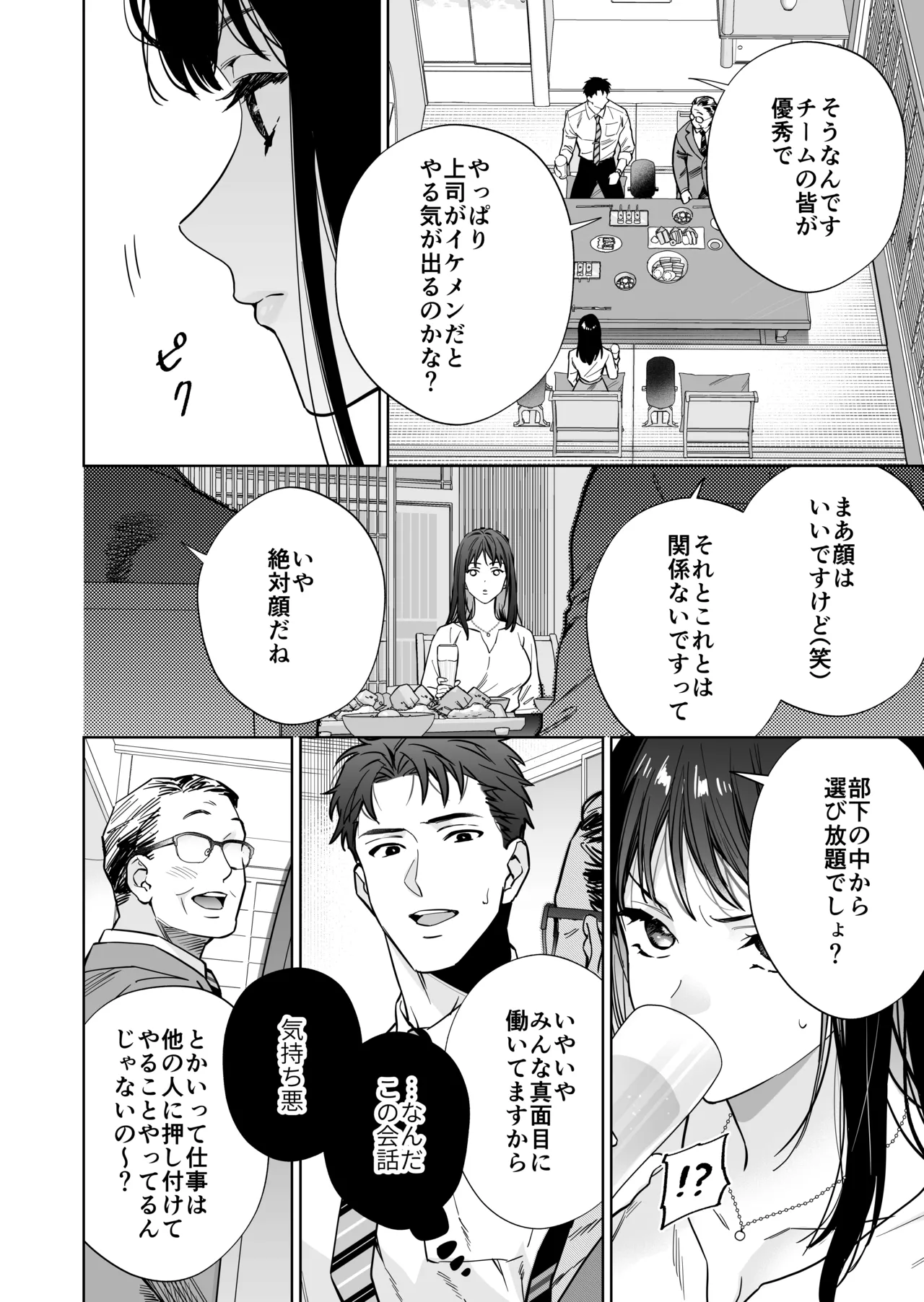 態度も身体も全部デカい瀬川さんのガチ恋対象になりました page 7 full