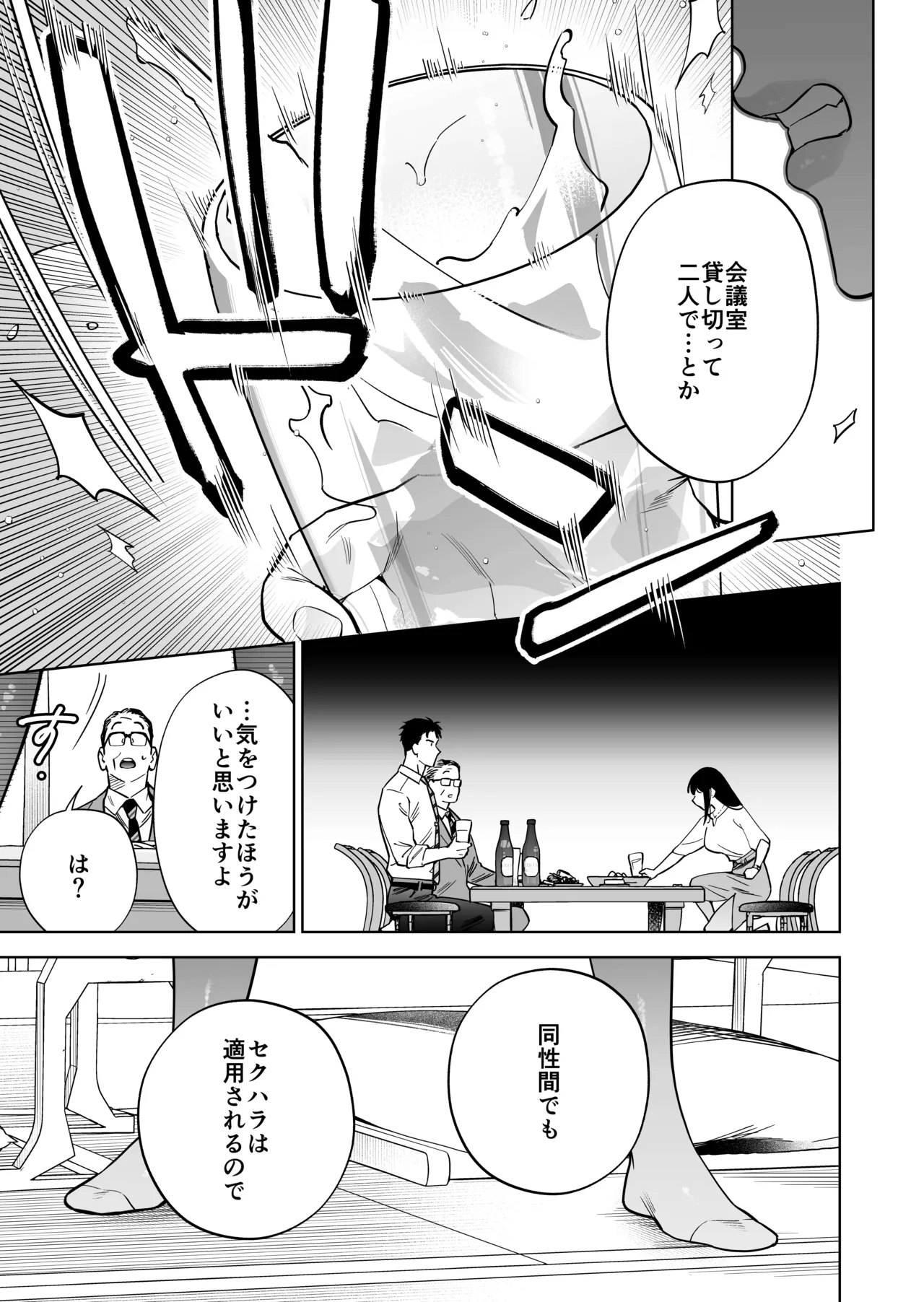態度も身体も全部デカい瀬川さんのガチ恋対象になりました page 8 full