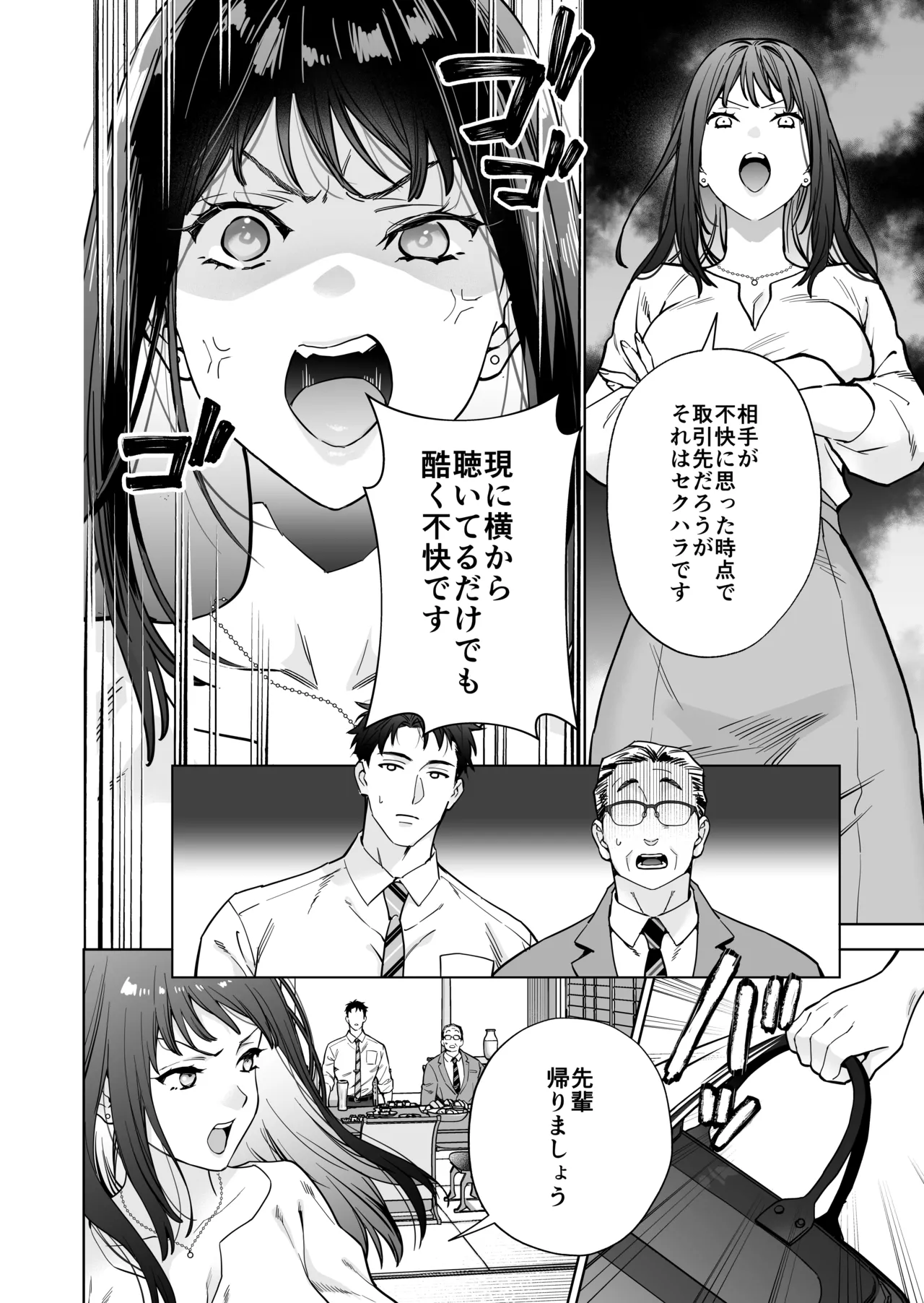 態度も身体も全部デカい瀬川さんのガチ恋対象になりました page 9 full