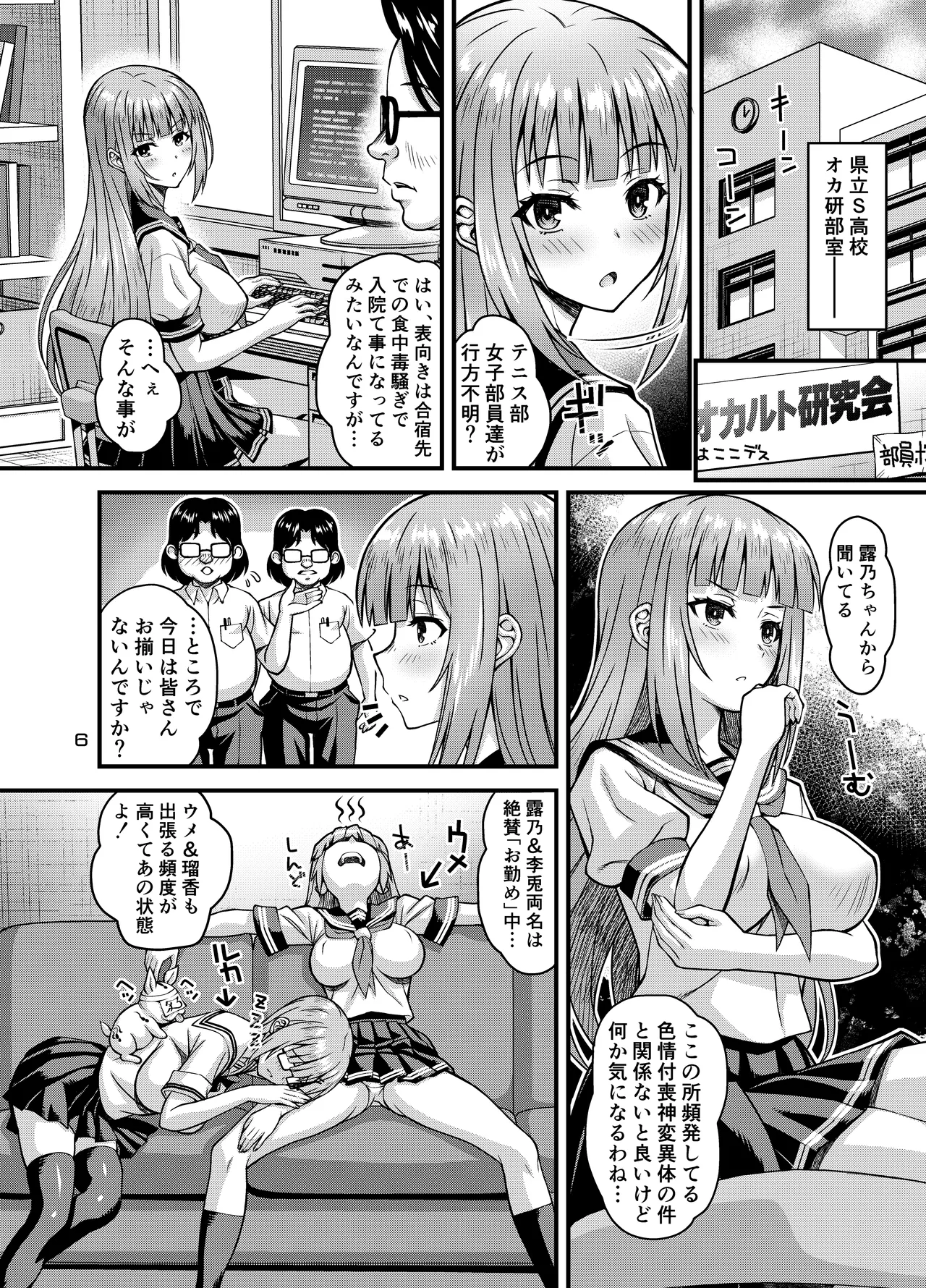 Niku Miko no Utage Ku ~nebari goku no in kei~ page 5 full