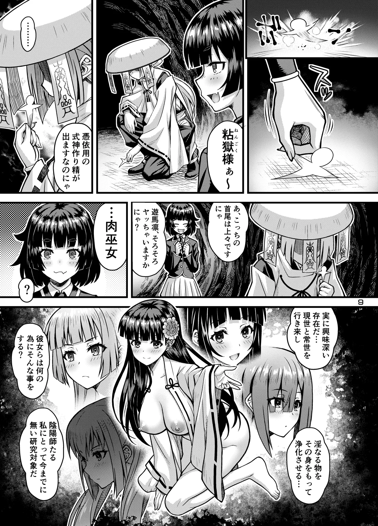 Niku Miko no Utage Ku ~nebari goku no in kei~ page 8 full