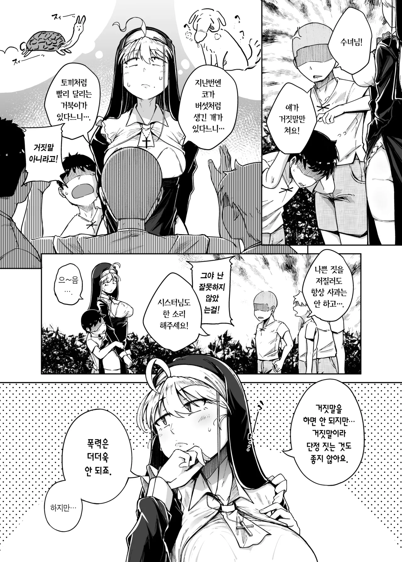Zange Ana 3 | 참회구멍 3 page 4 full