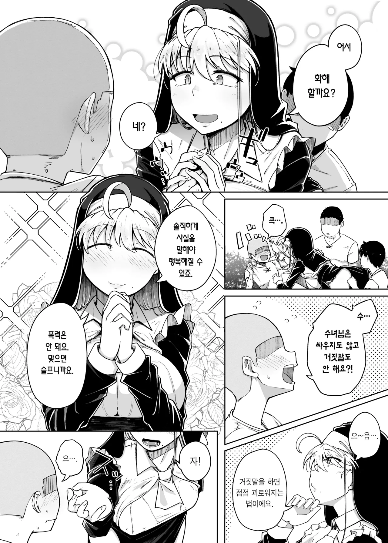 Zange Ana 3 | 참회구멍 3 page 6 full