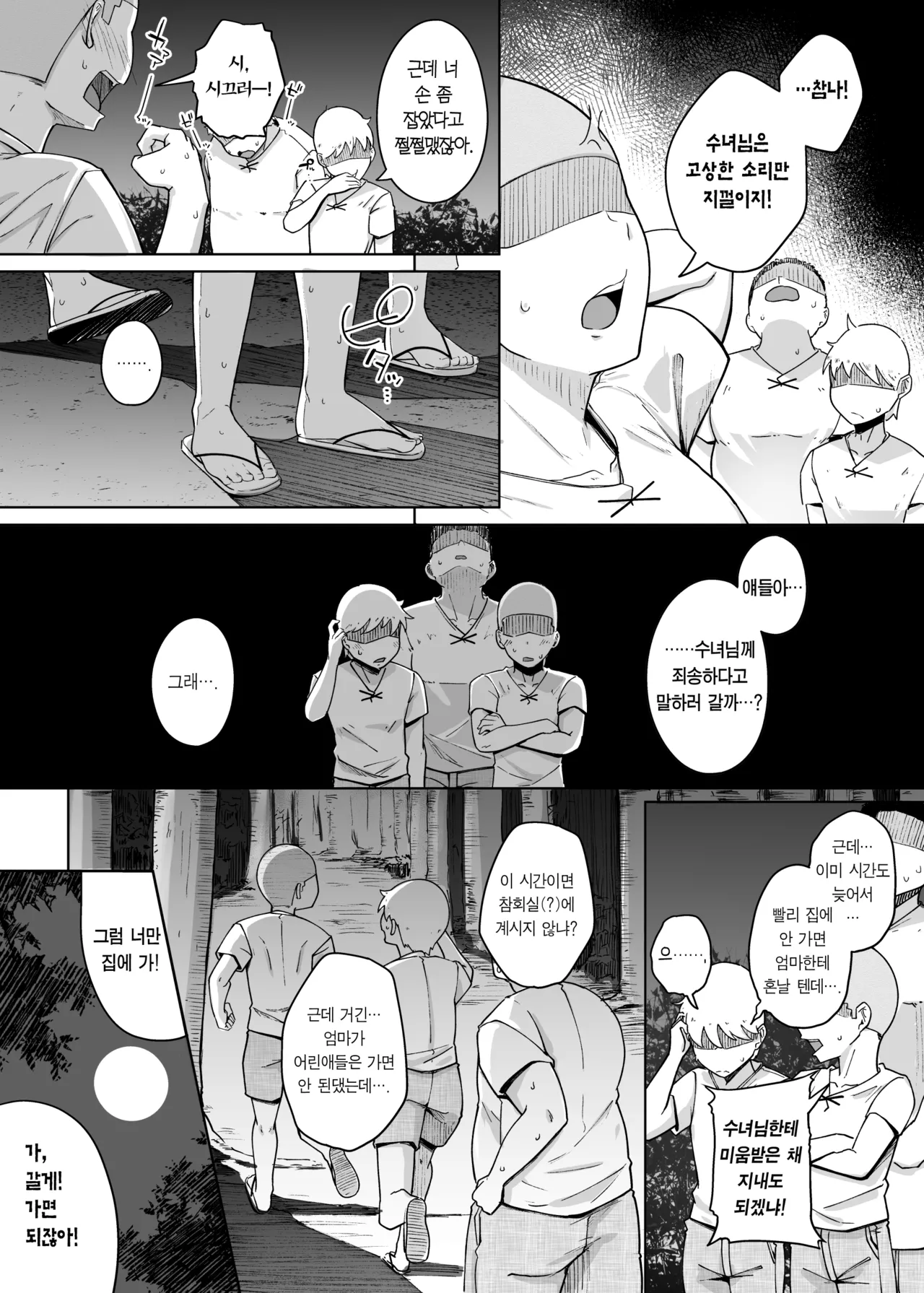 Zange Ana 3 | 참회구멍 3 page 8 full