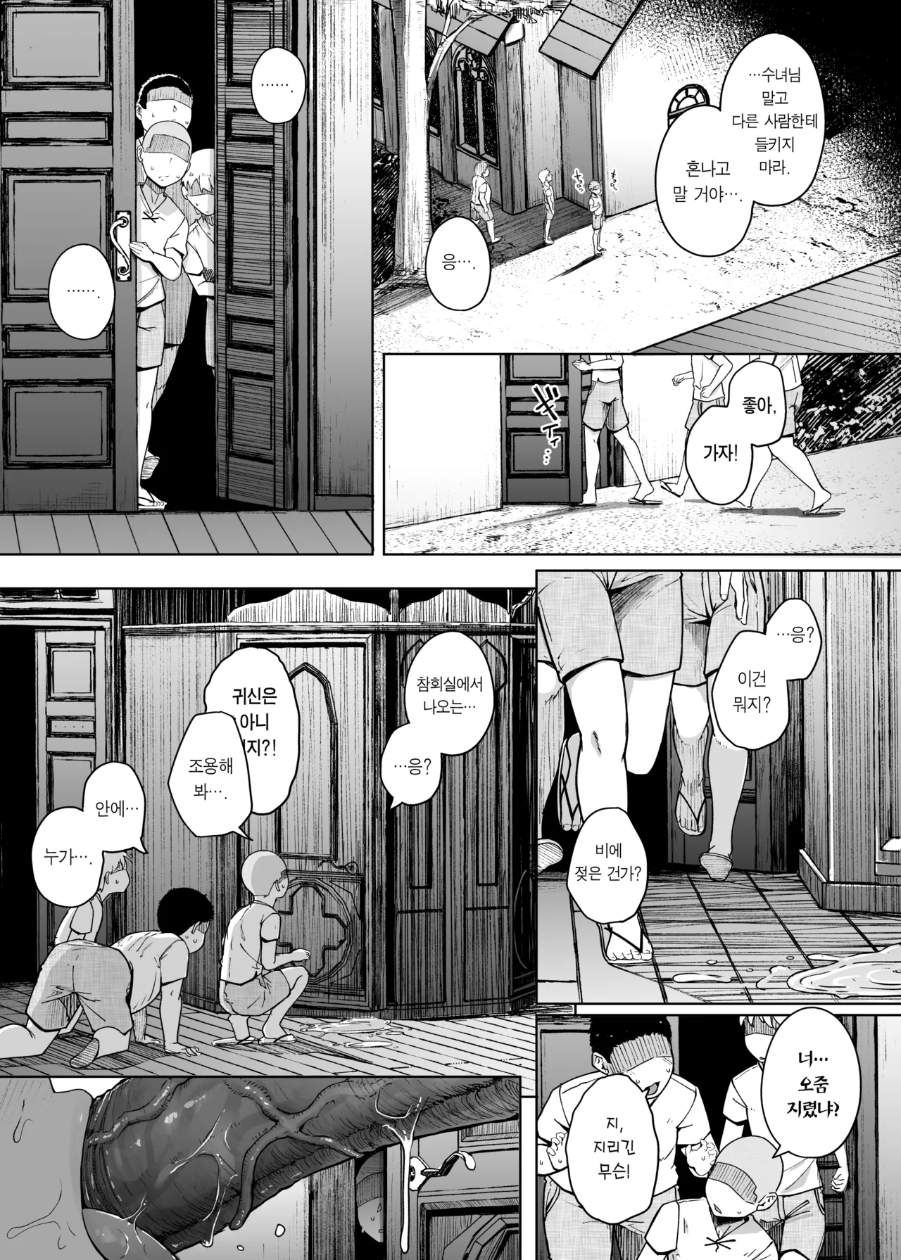 Zange Ana 3 | 참회구멍 3 page 9 full