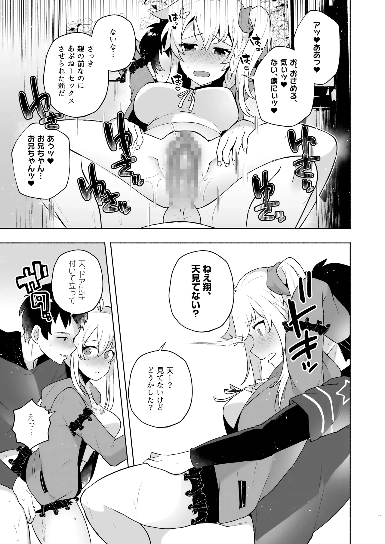 Suki Suki Daisuki Oniichan page 10 full