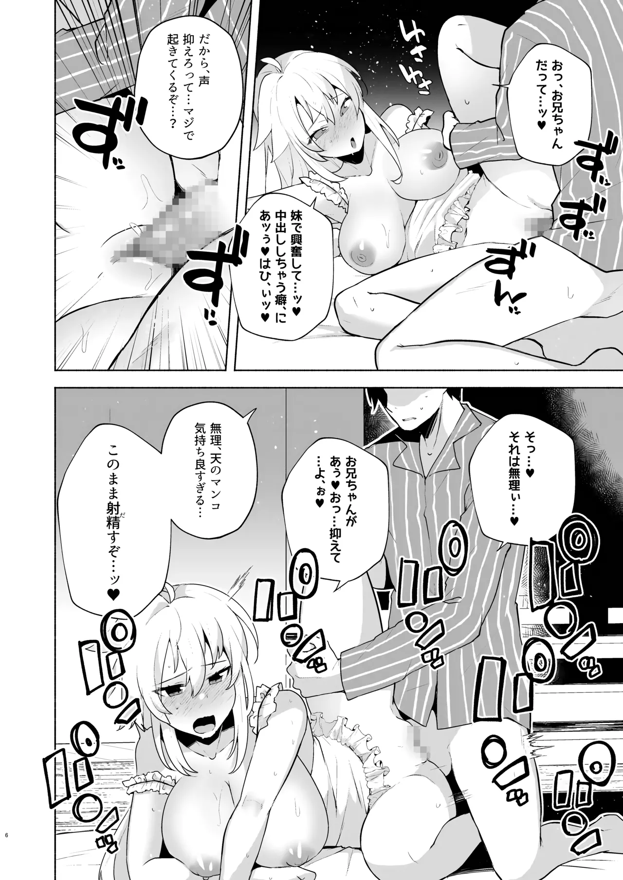 Suki Suki Daisuki Oniichan page 5 full