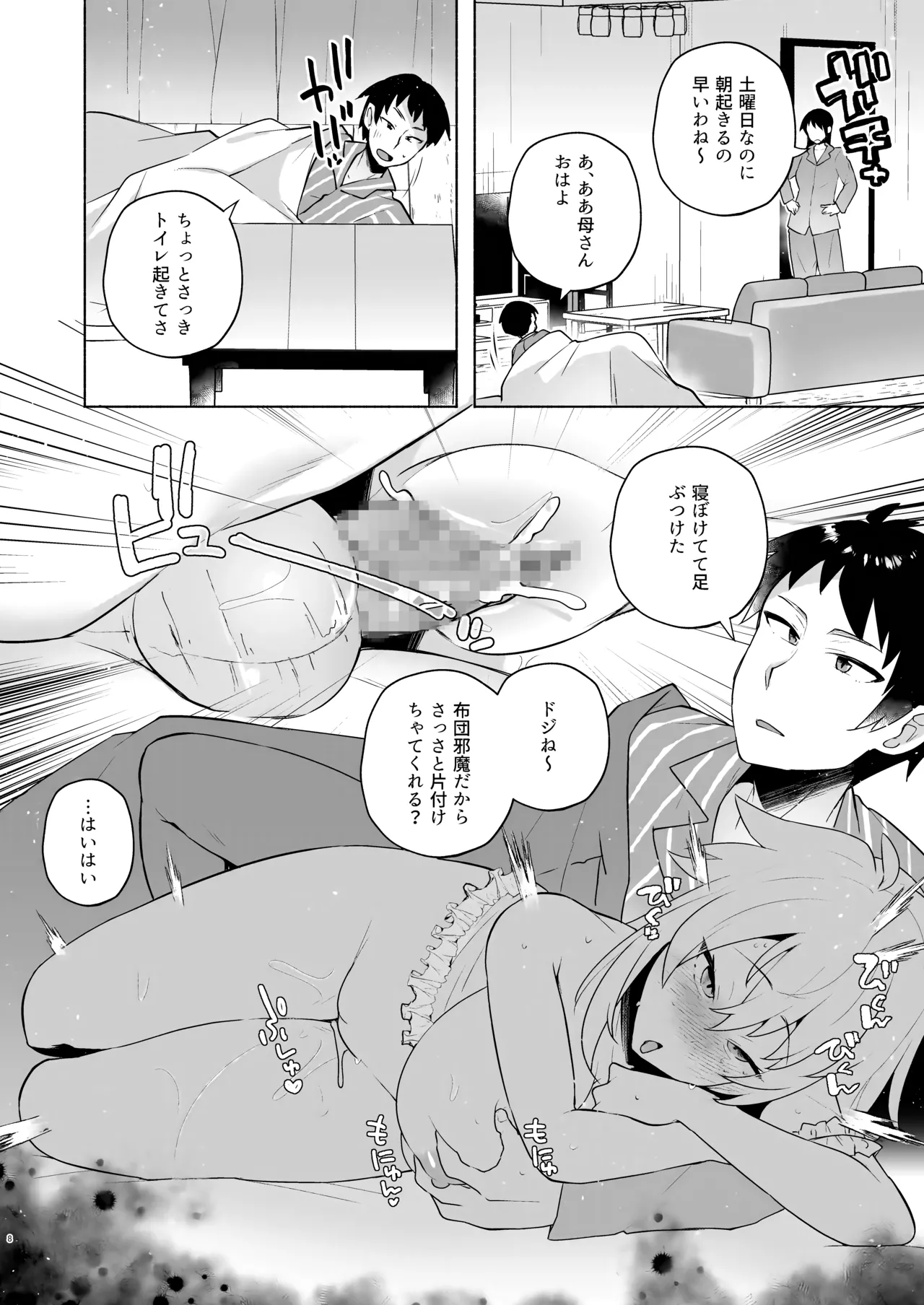 Suki Suki Daisuki Oniichan page 7 full