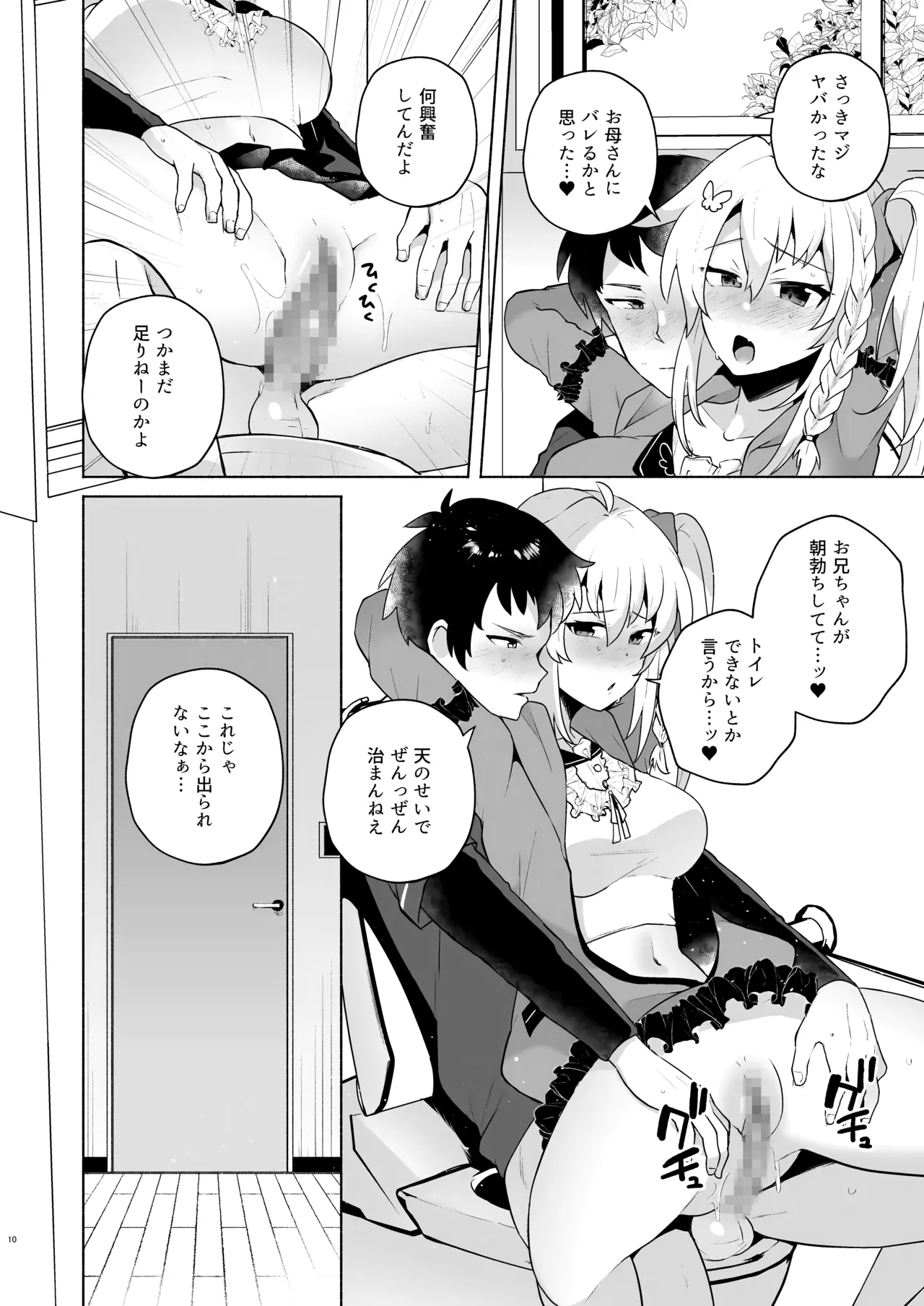 Suki Suki Daisuki Oniichan page 9 full