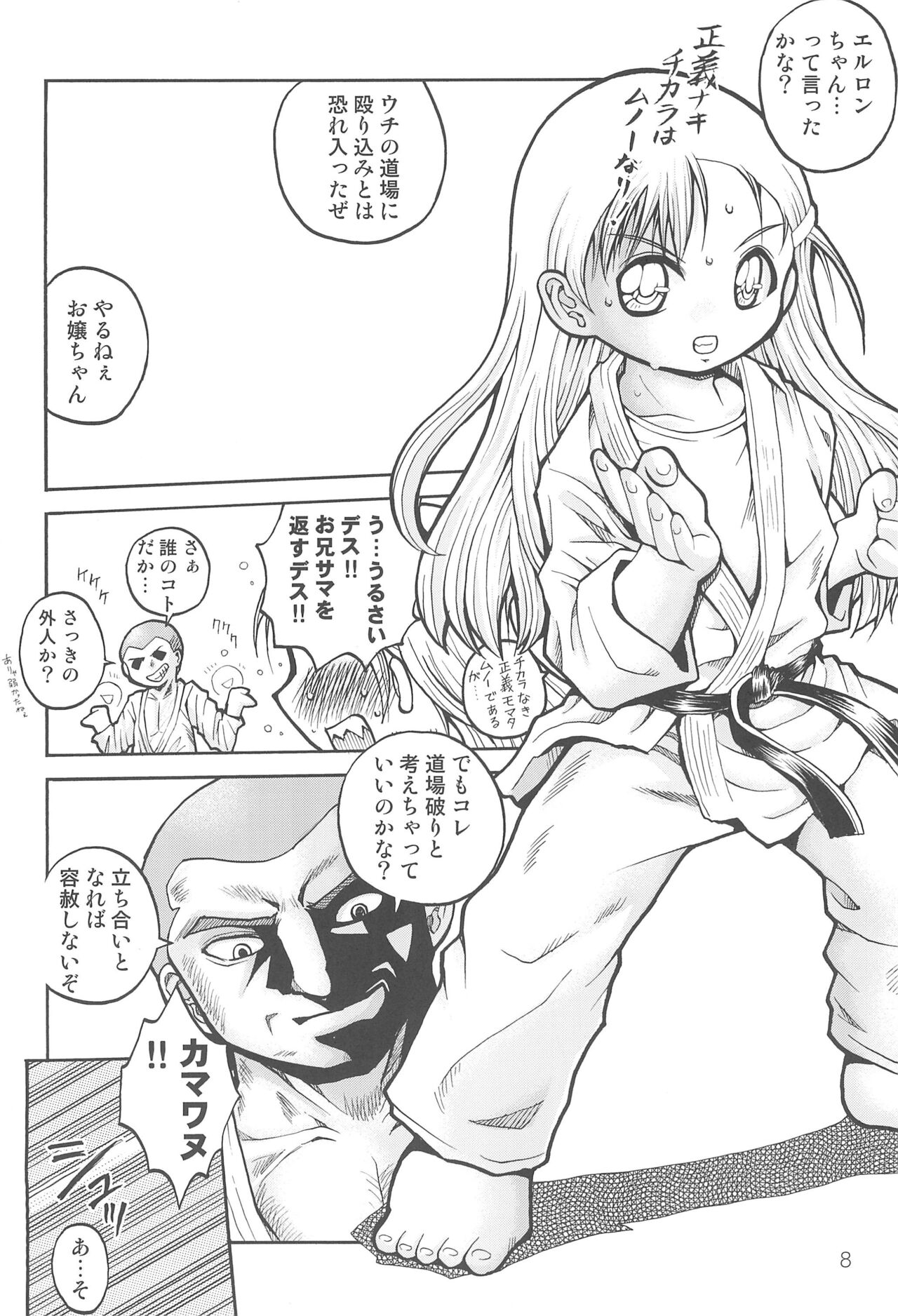 Watashi no Oniichan 5 -Eruron Ezomomonga-hen- page 10 full