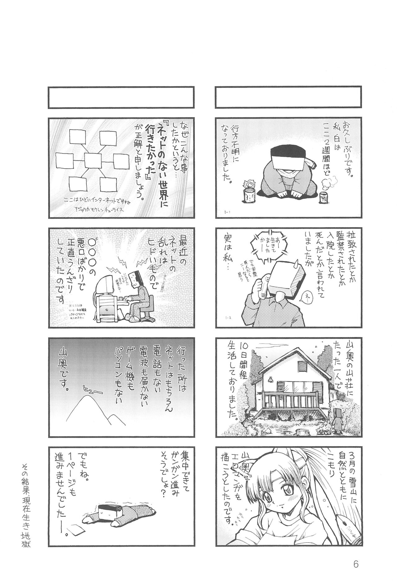 Watashi no Oniichan 5 -Eruron Ezomomonga-hen- page 8 full