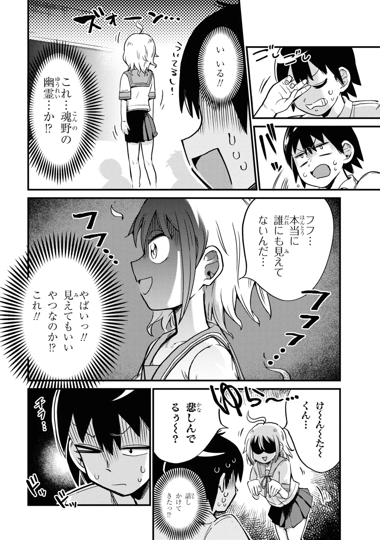 Yuurei ni Natta kara Pantsu Misete mo Barenai Yone!? （１） page 10 full