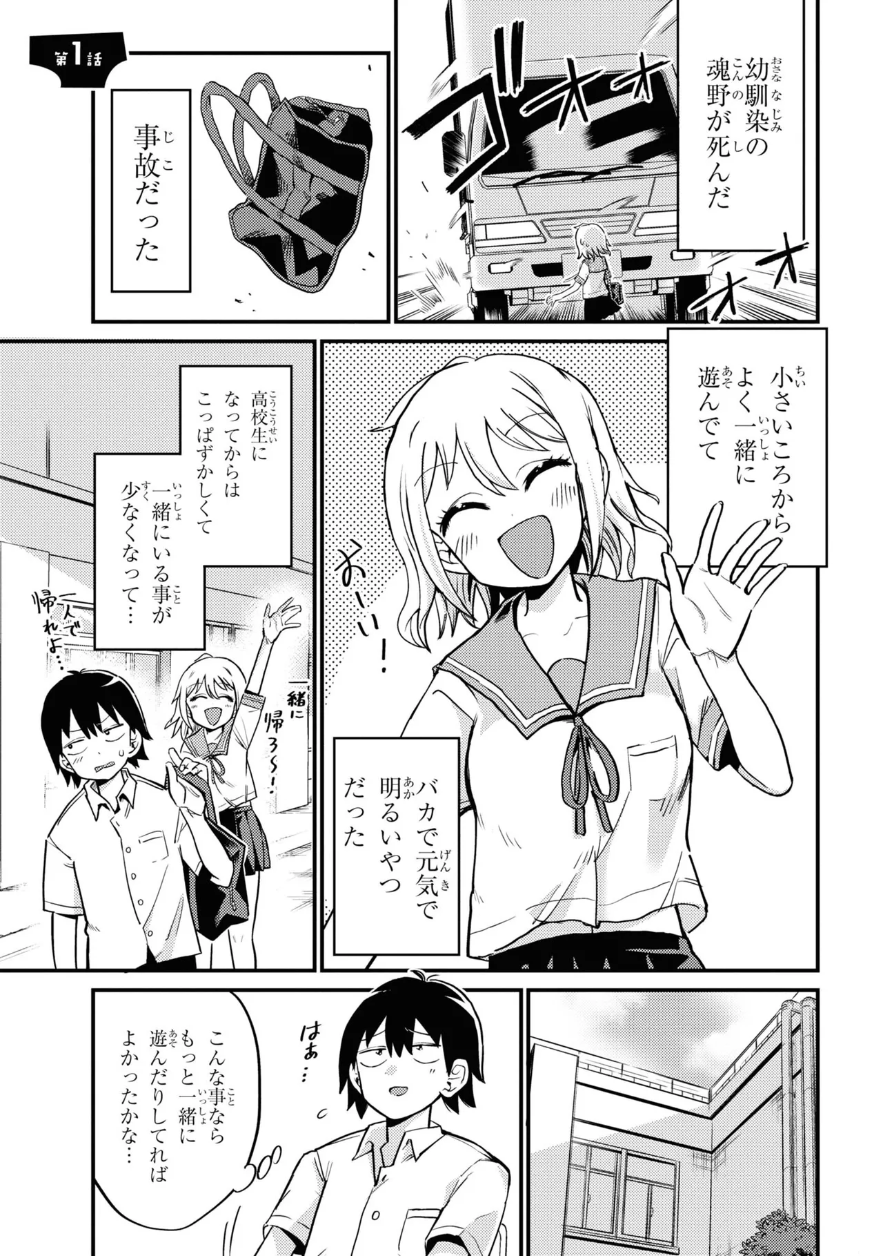 Yuurei ni Natta kara Pantsu Misete mo Barenai Yone!? （１） page 5 full
